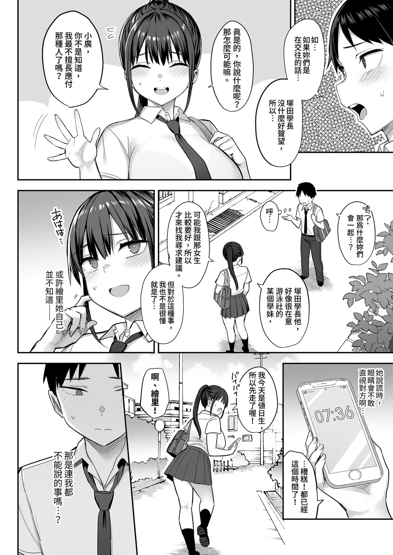 Page 46 of [ゐちぼっち (一宮夕羽)] ずっと 好きだった巨乳幼馴染が不良
