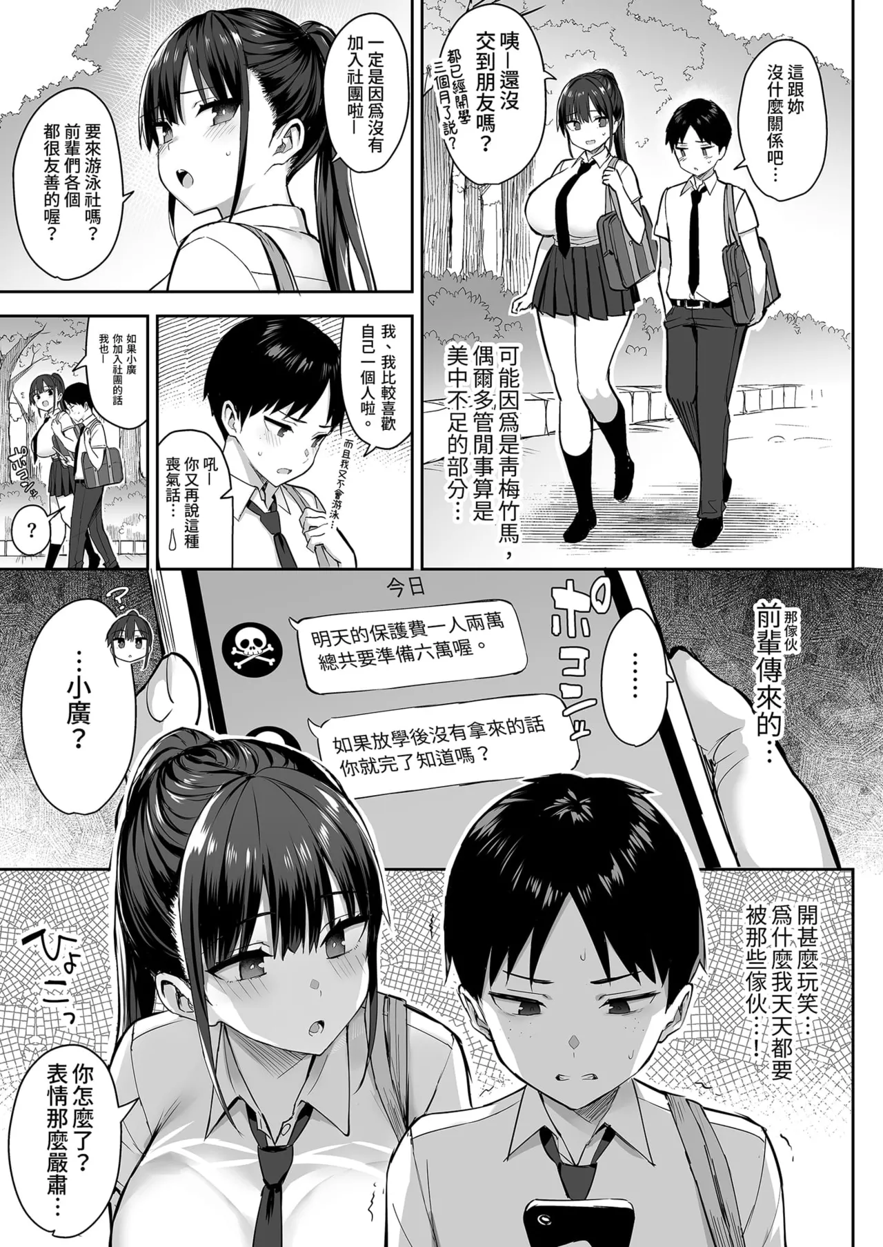 Page 5 of [ゐちぼっち (一宮夕羽)] ずっと 好きだった巨乳幼馴染が不良