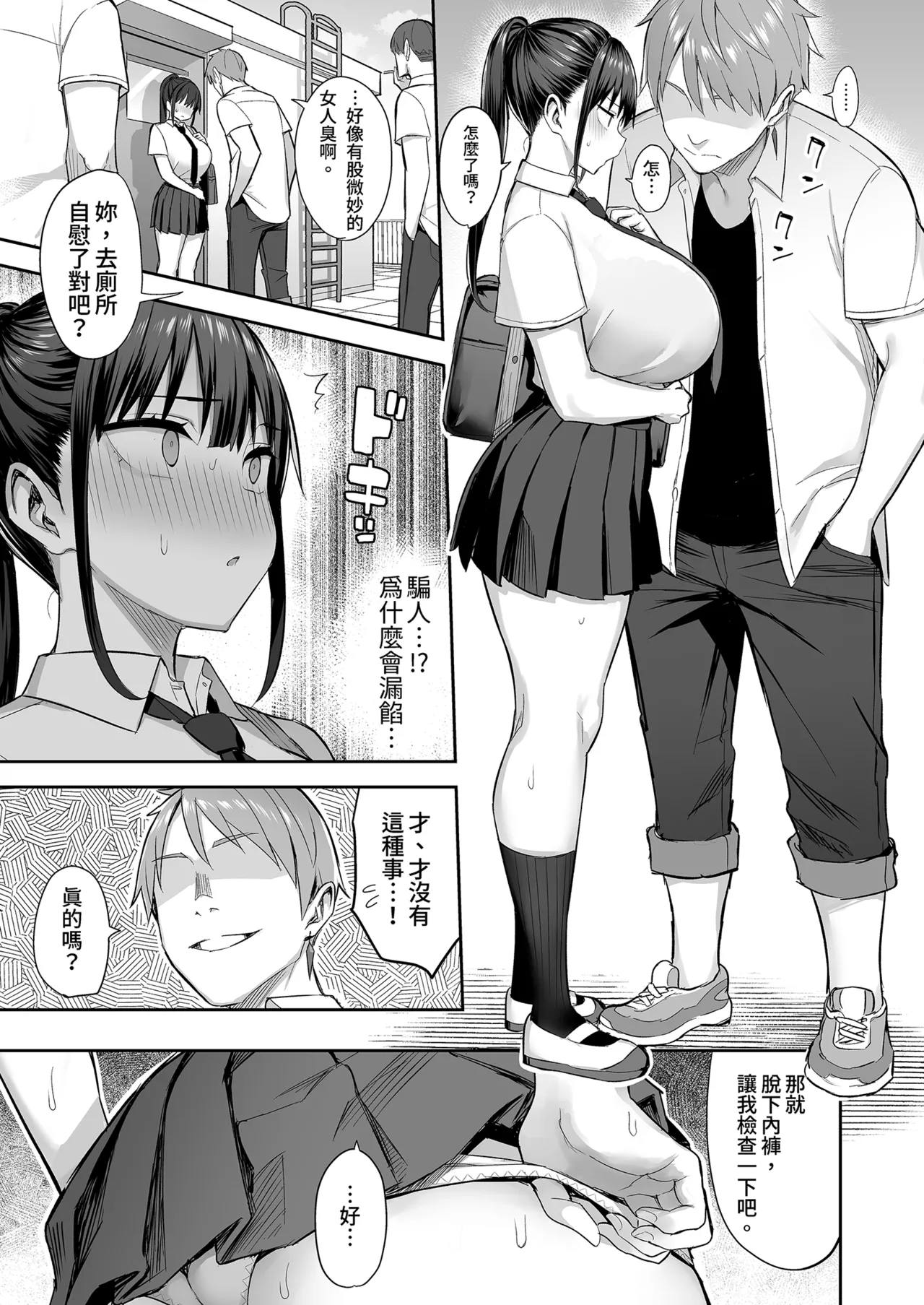 Page 51 of [ゐちぼっち (一宮夕羽)] ずっと 好きだった巨乳幼馴染が不良