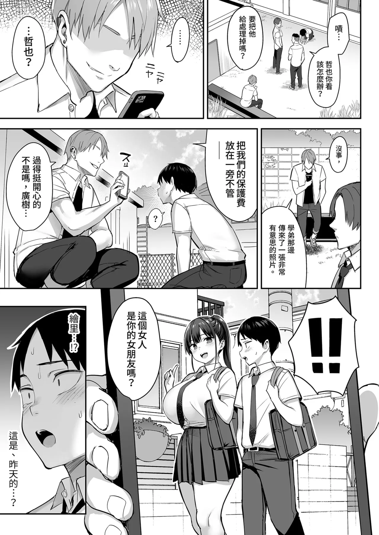 Page 7 of [ゐちぼっち (一宮夕羽)] ずっと 好きだった巨乳幼馴染が不良