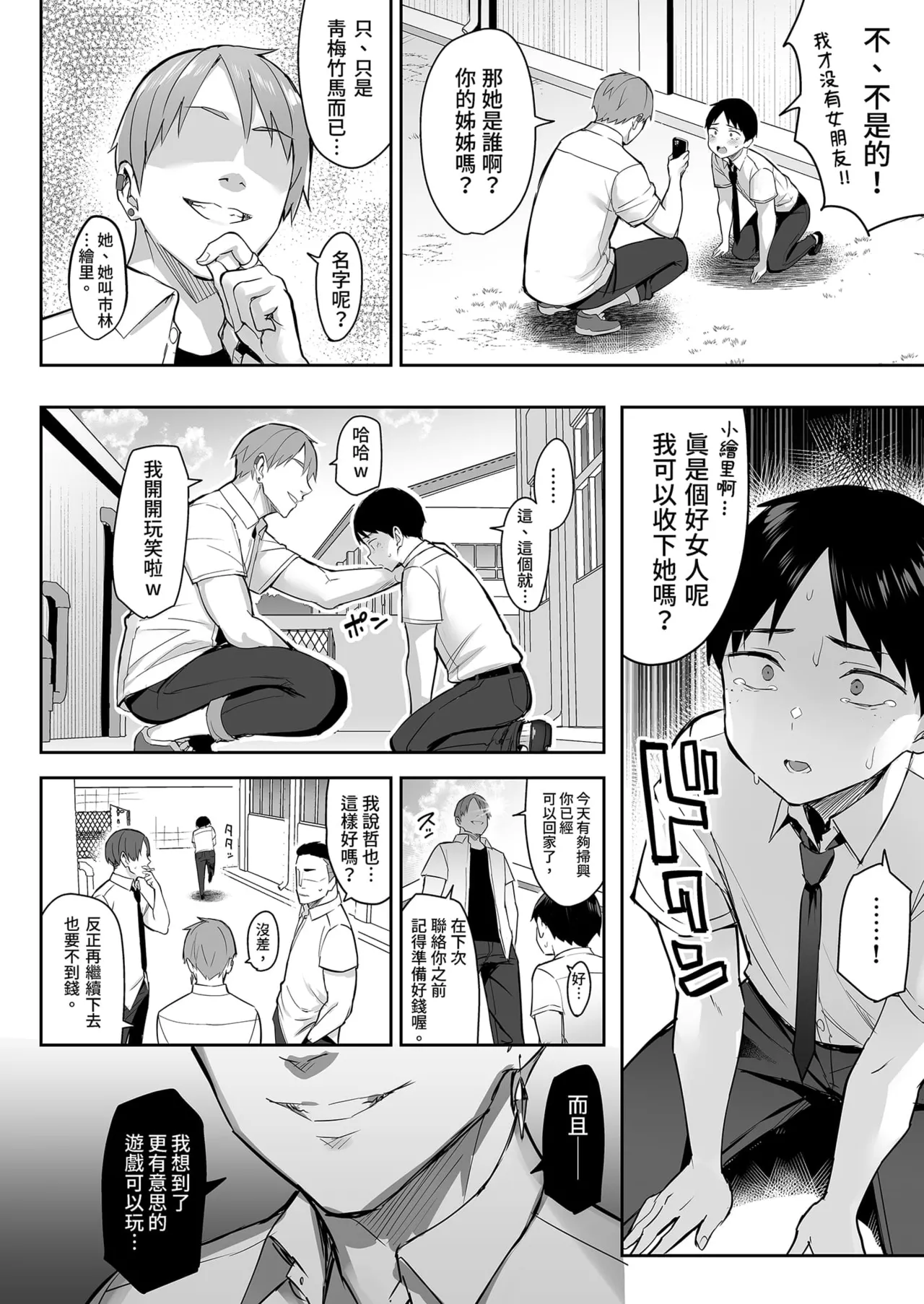 Page 8 of [ゐちぼっち (一宮夕羽)] ずっと 好きだった巨乳幼馴染が不良