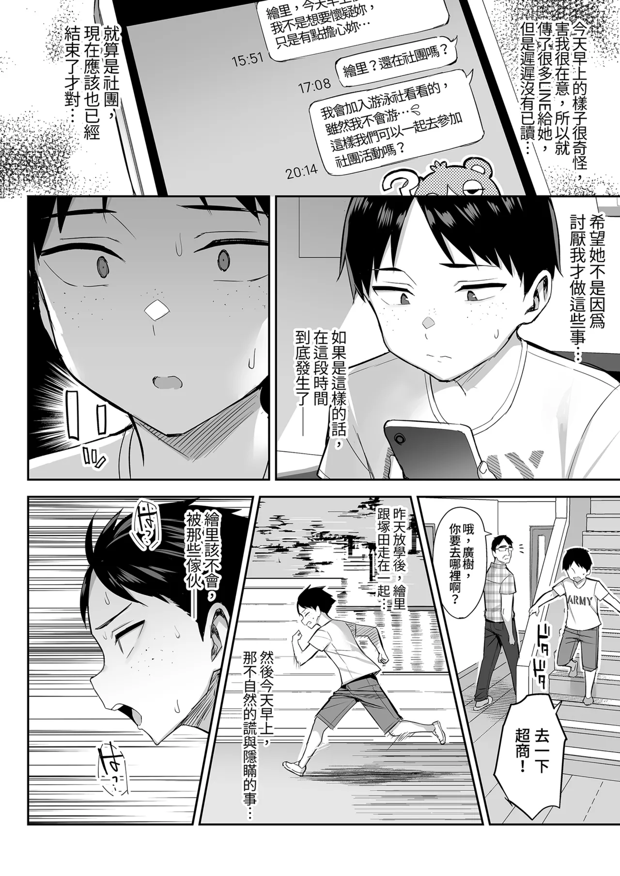 Page 84 of [ゐちぼっち (一宮夕羽)] ずっと 好きだった巨乳幼馴染が不良