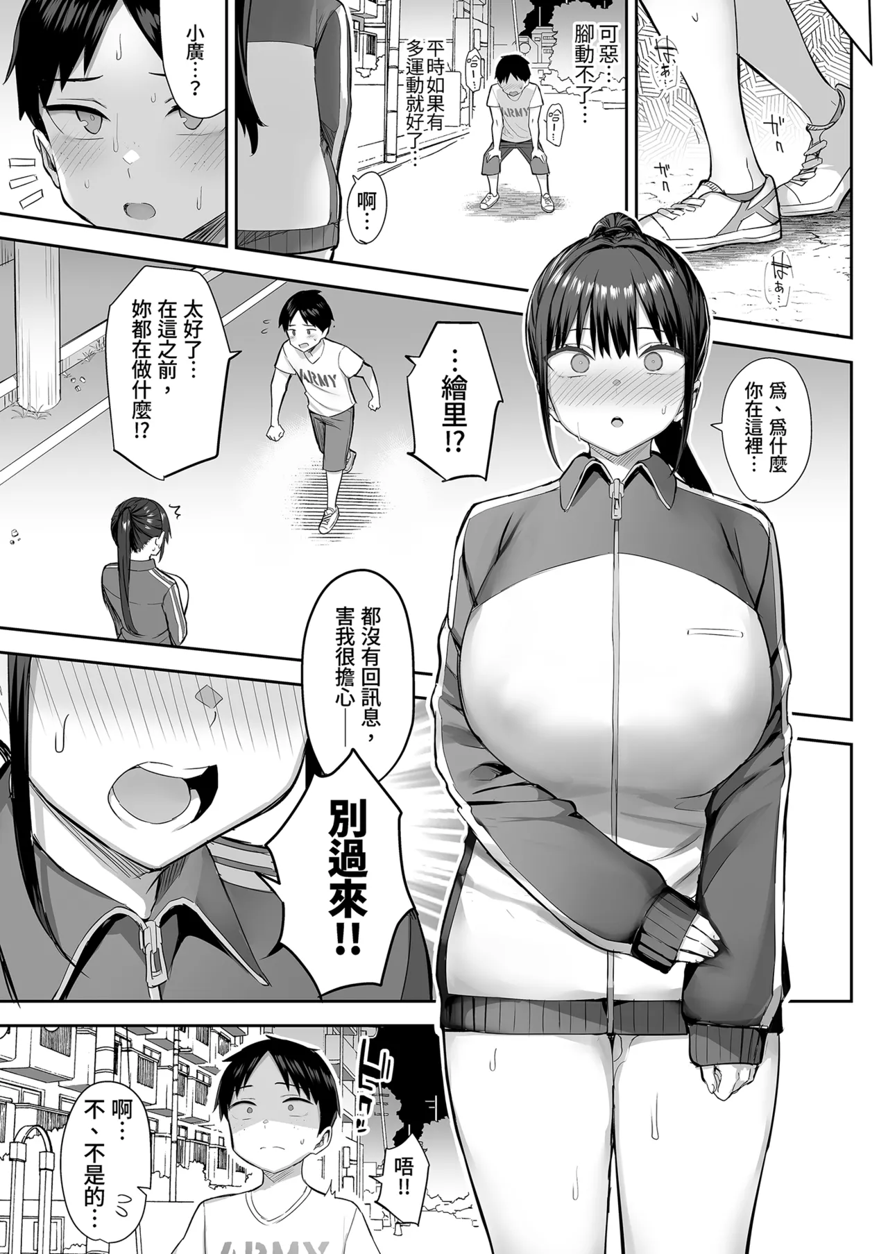 Page 85 of [ゐちぼっち (一宮夕羽)] ずっと 好きだった巨乳幼馴染が不良