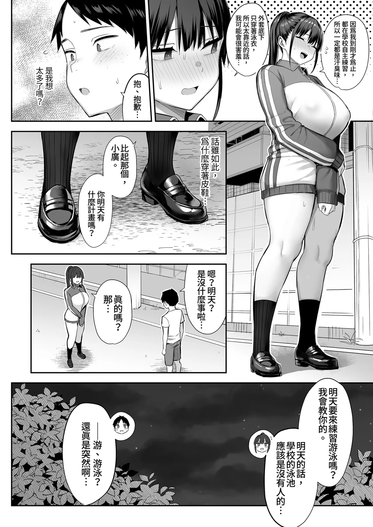 Page 86 of [ゐちぼっち (一宮夕羽)] ずっと 好きだった巨乳幼馴染が不良