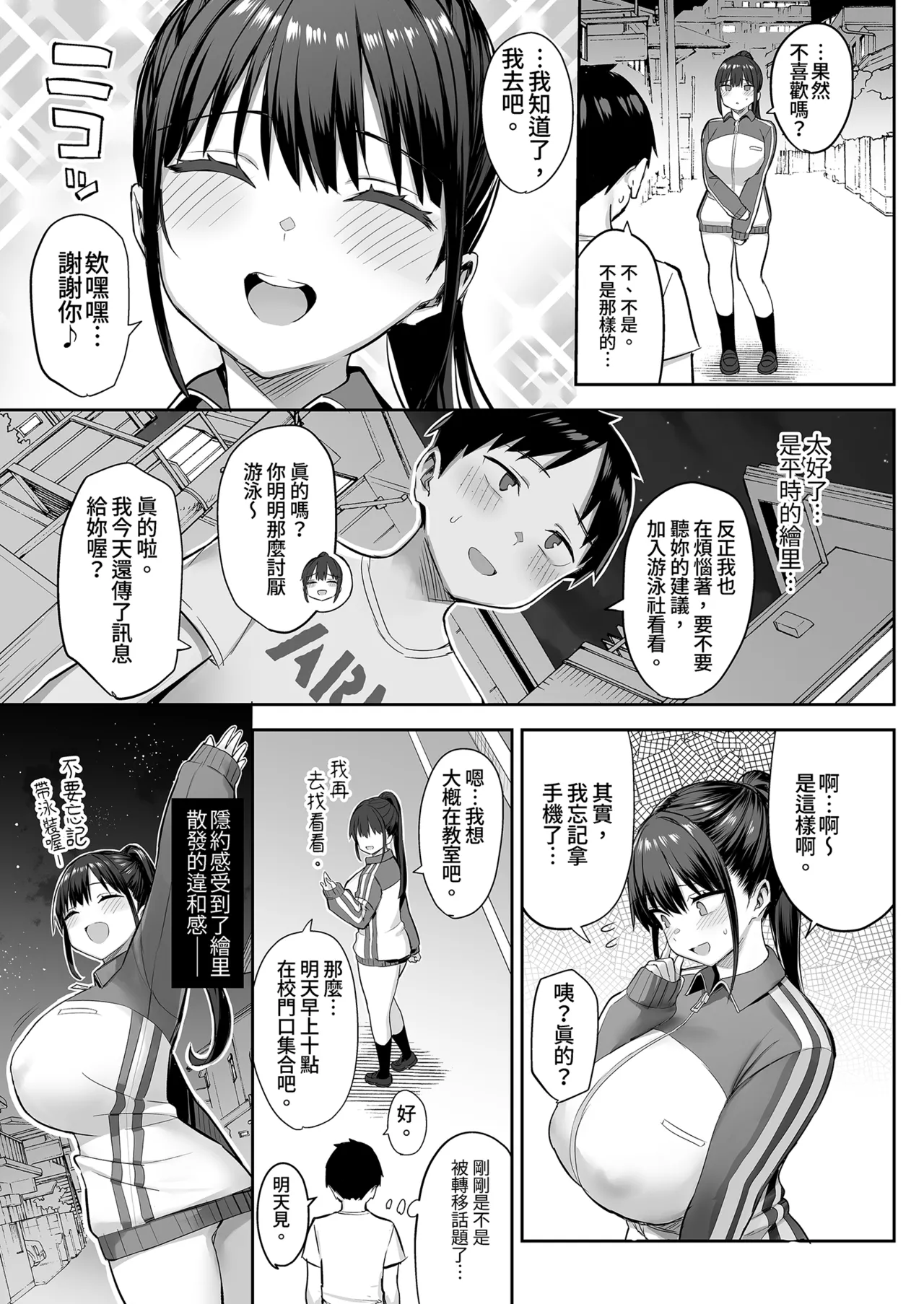 Page 87 of [ゐちぼっち (一宮夕羽)] ずっと 好きだった巨乳幼馴染が不良