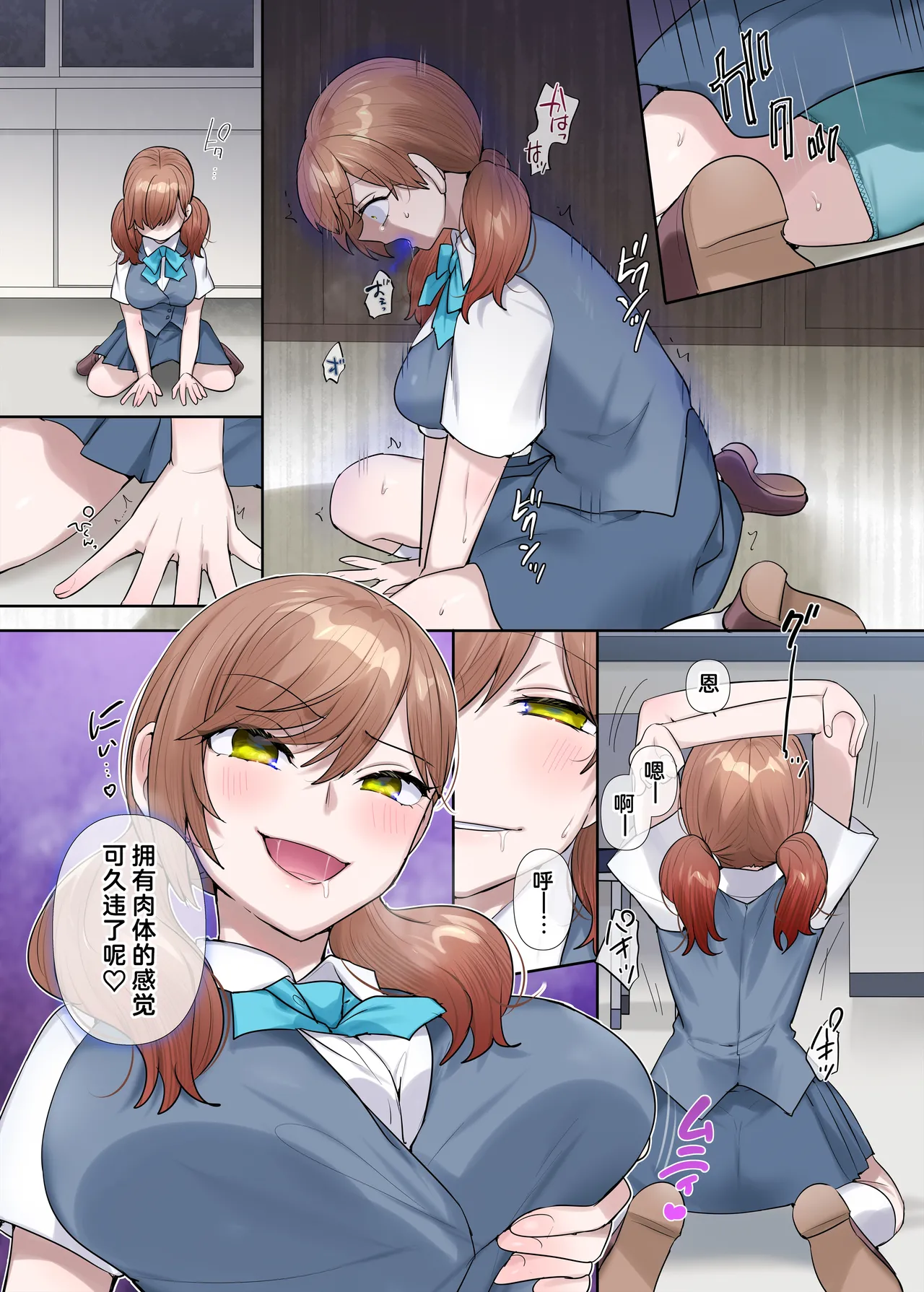 Inokori seibutsu-shitsu - Page 3