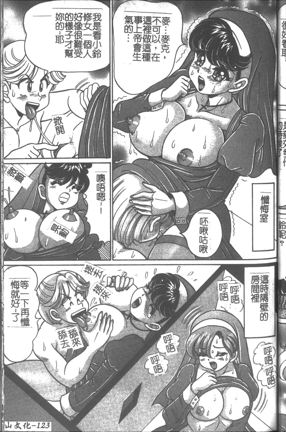 Onna Kyoushi Sister Minako | 女教師♥貞潔修女美奈子 - Page 123