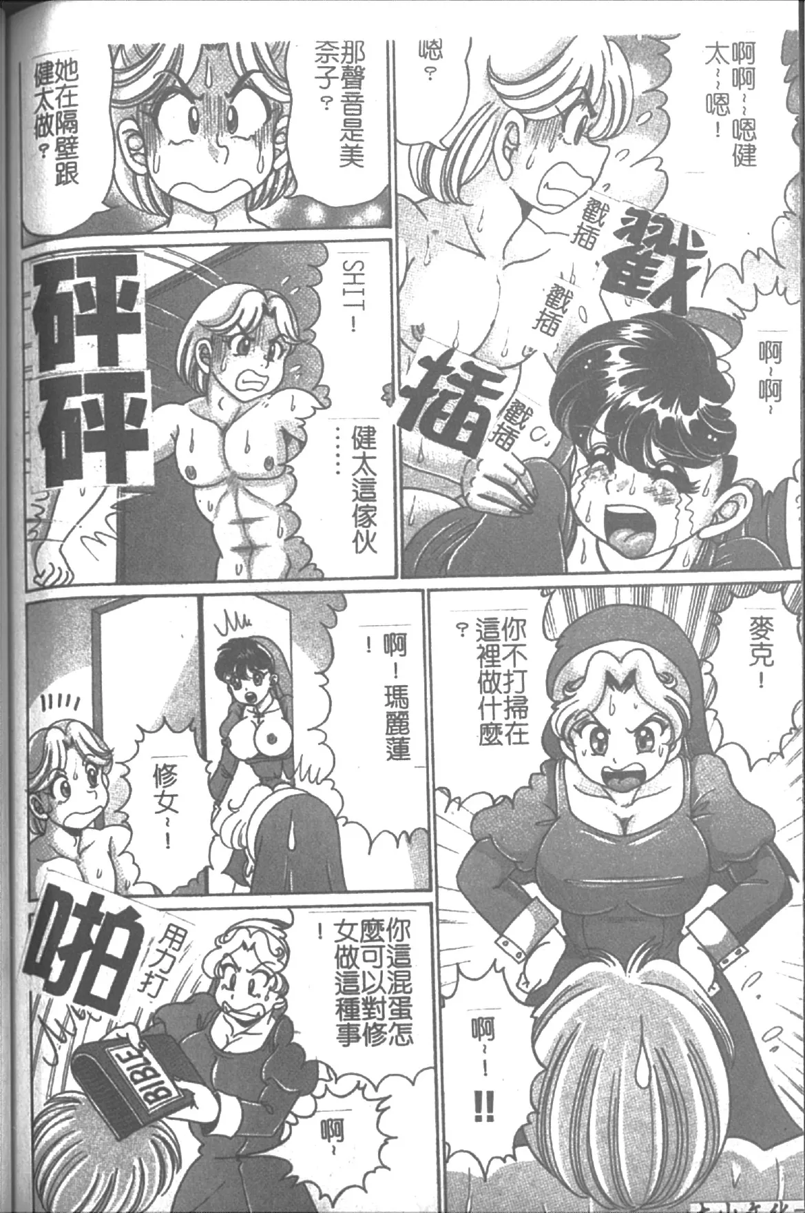 Onna Kyoushi Sister Minako | 女教師♥貞潔修女美奈子 - Page 138