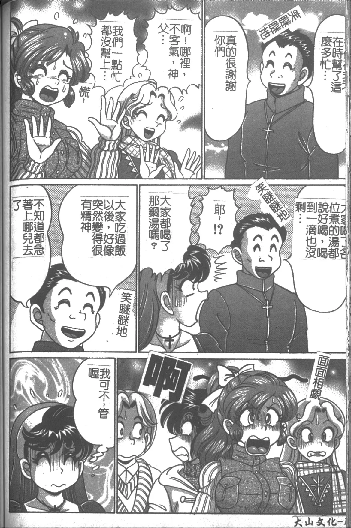 Onna Kyoushi Sister Minako | 女教師♥貞潔修女美奈子 - Page 144