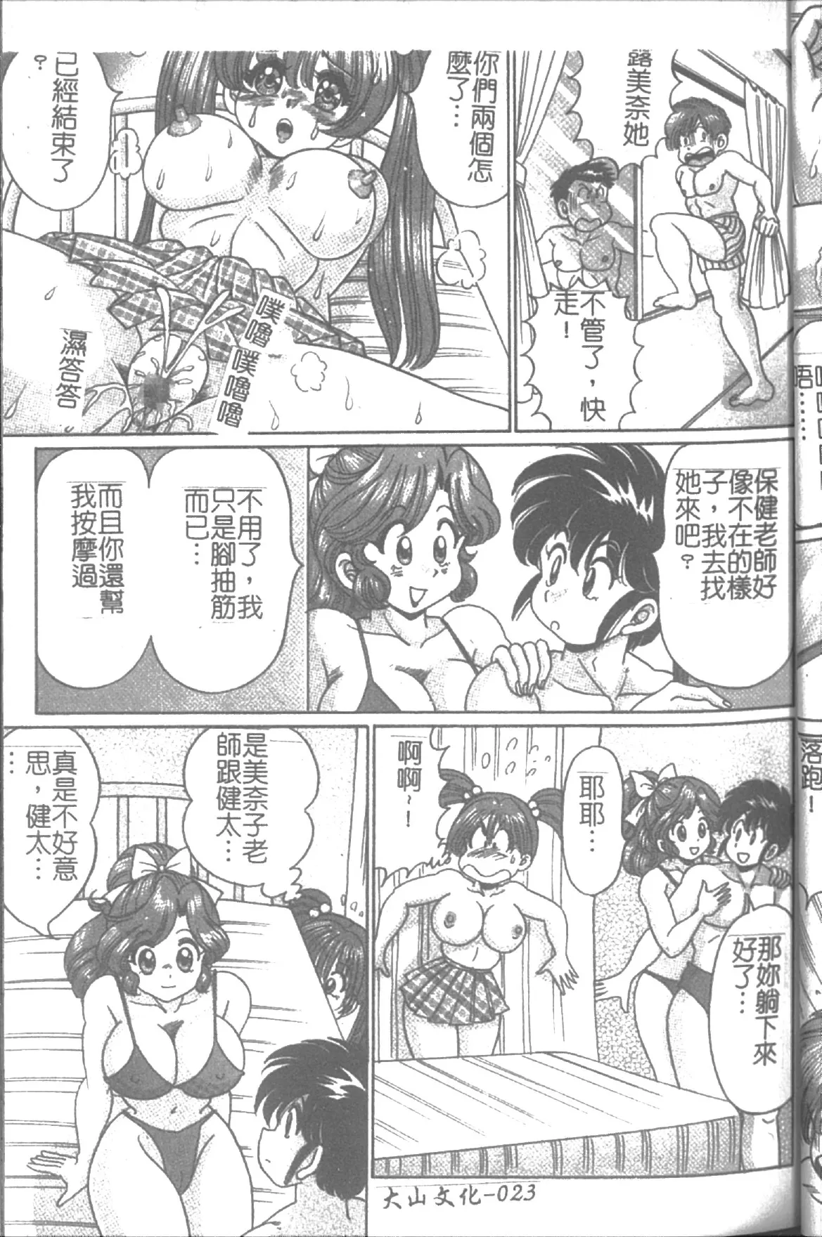 Onna Kyoushi Sister Minako | 女教師♥貞潔修女美奈子 - Page 24