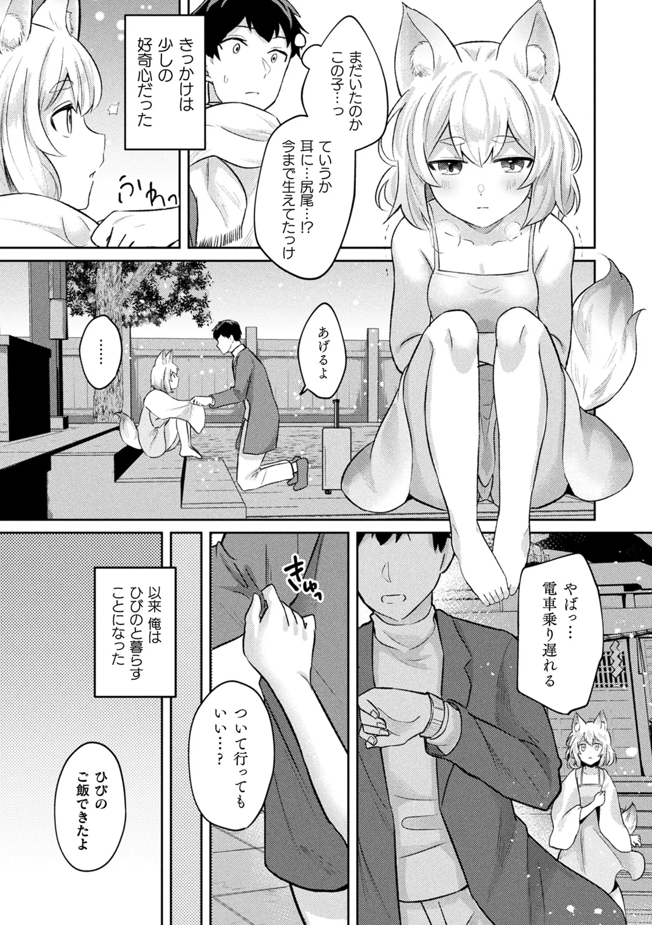 Bakete Yaru - Page 132