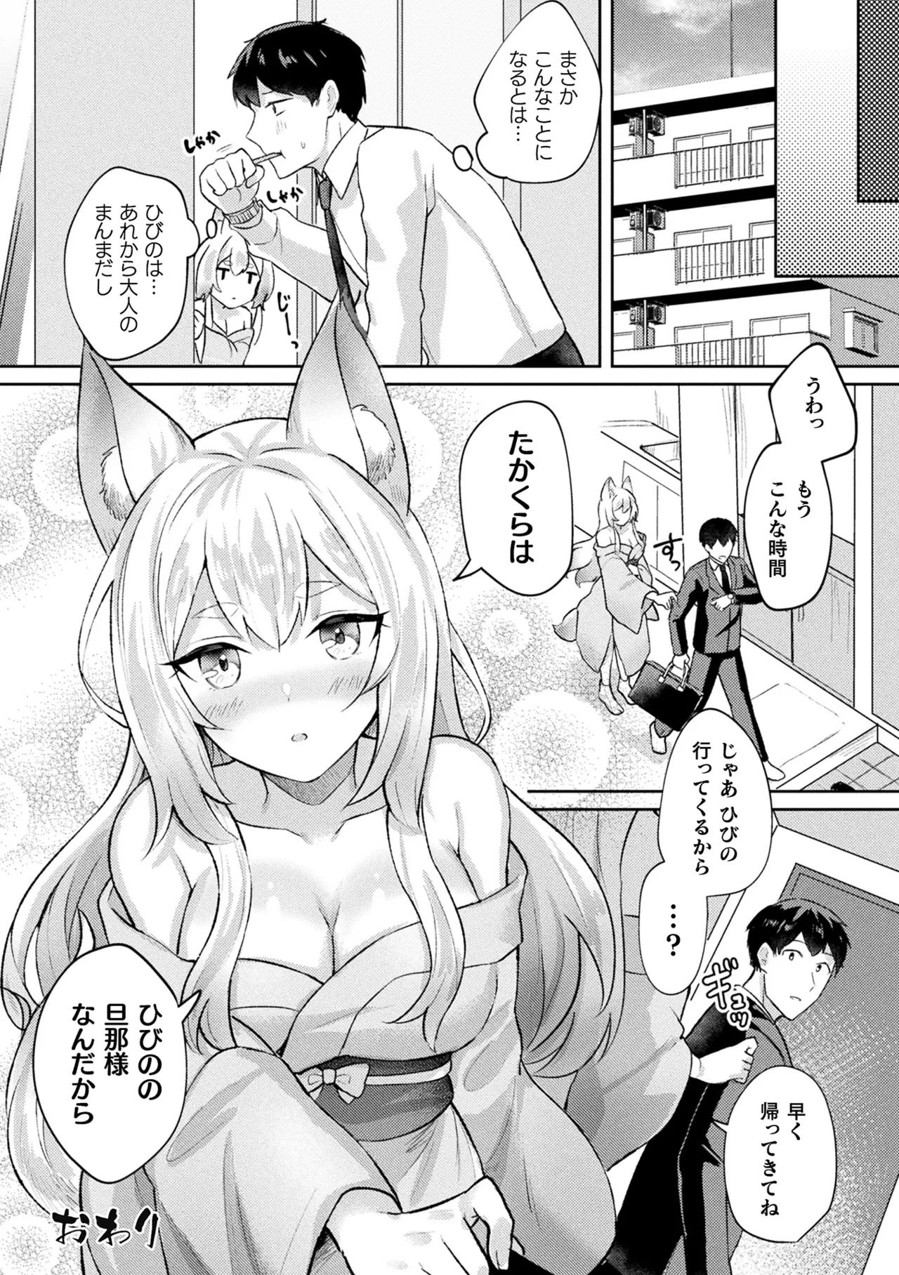 Bakete Yaru - Page 148
