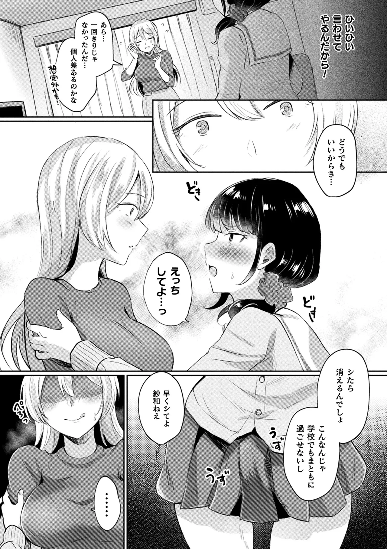 Bakete Yaru - Page 161