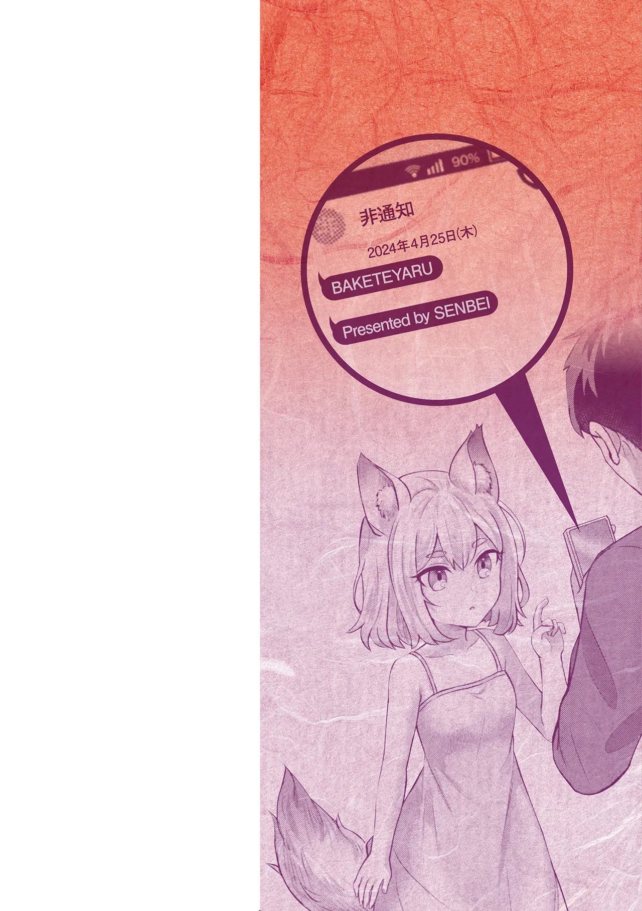 Bakete Yaru - Page 2