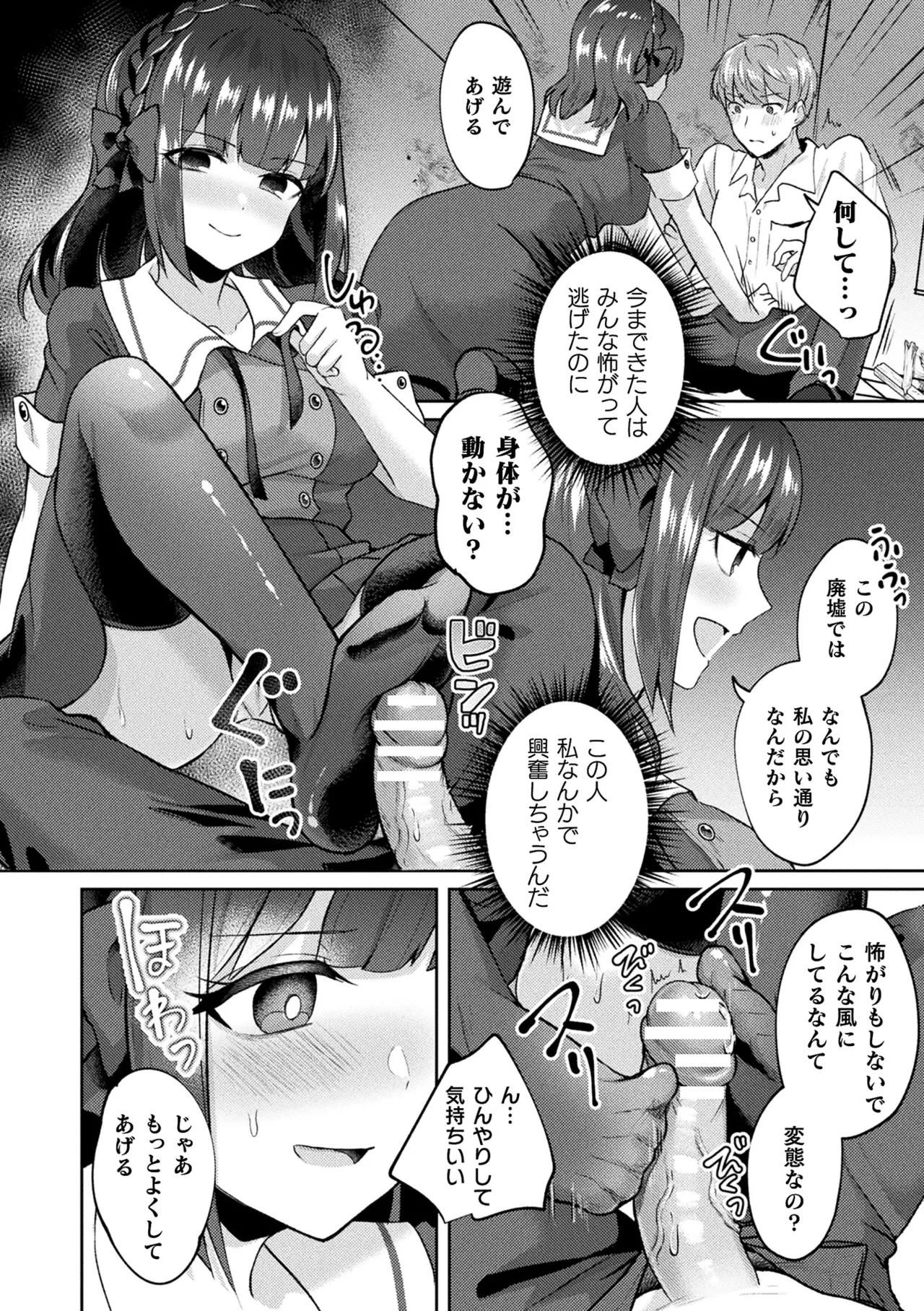 Bakete Yaru - Page 62