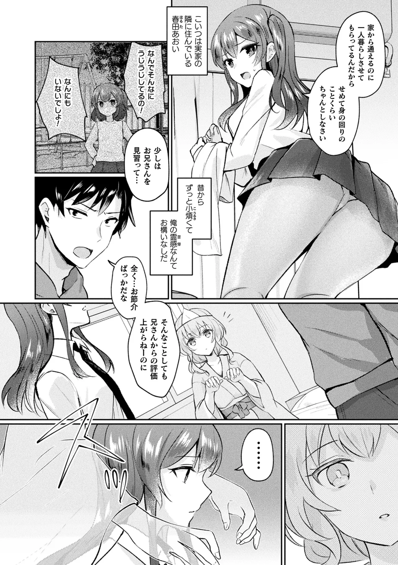 Bakete Yaru - Page 78