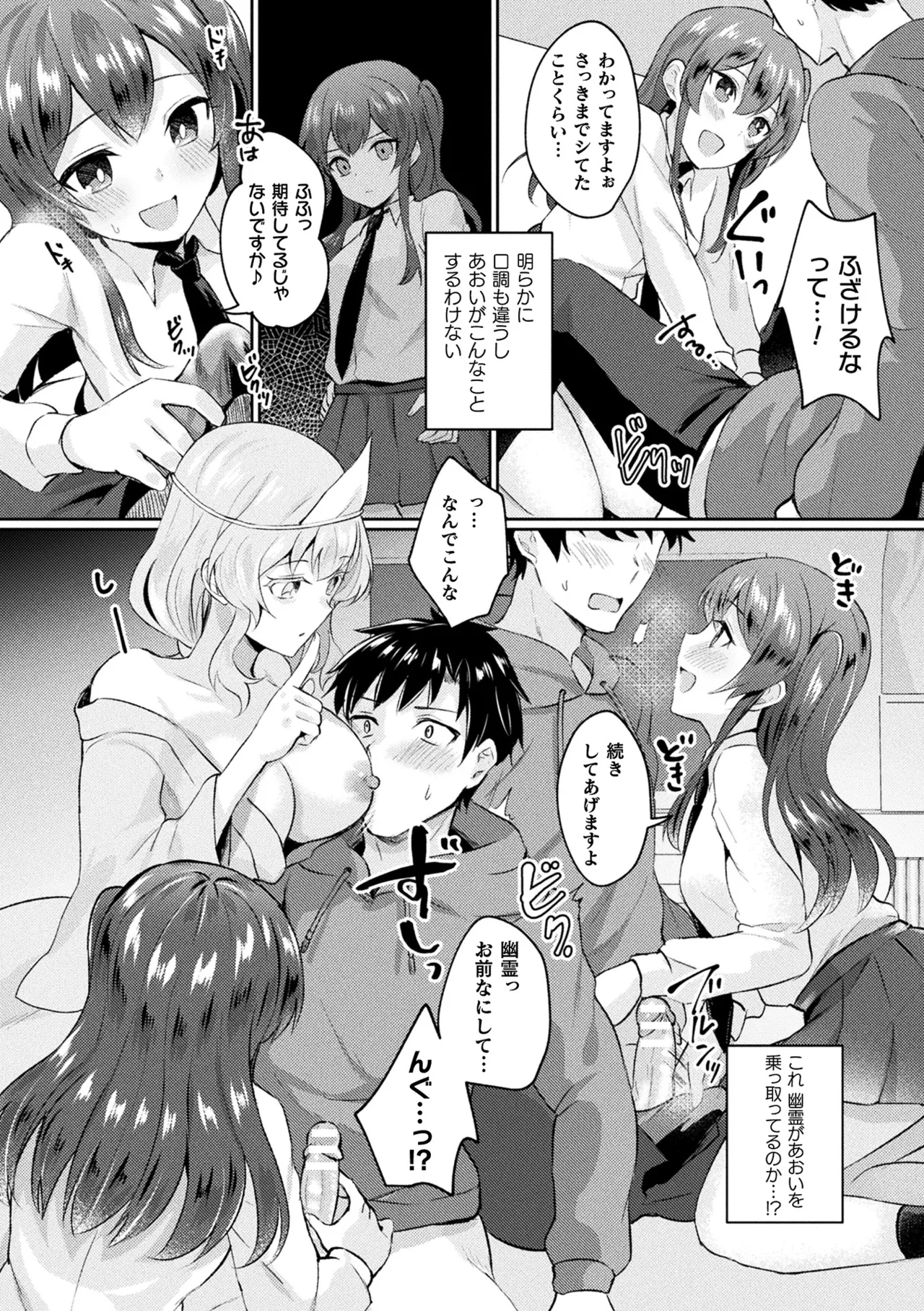 Bakete Yaru - Page 80