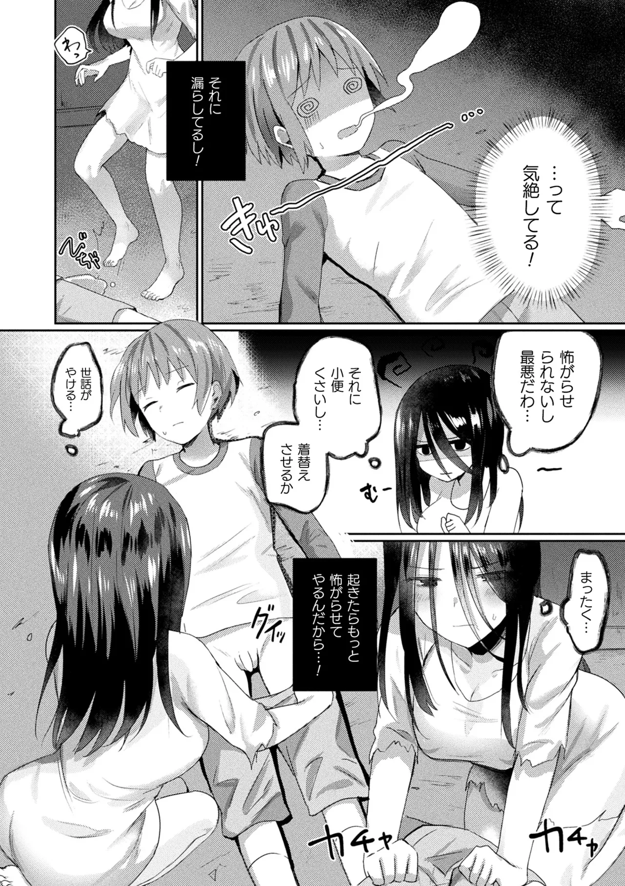 Bakete Yaru - Page 96