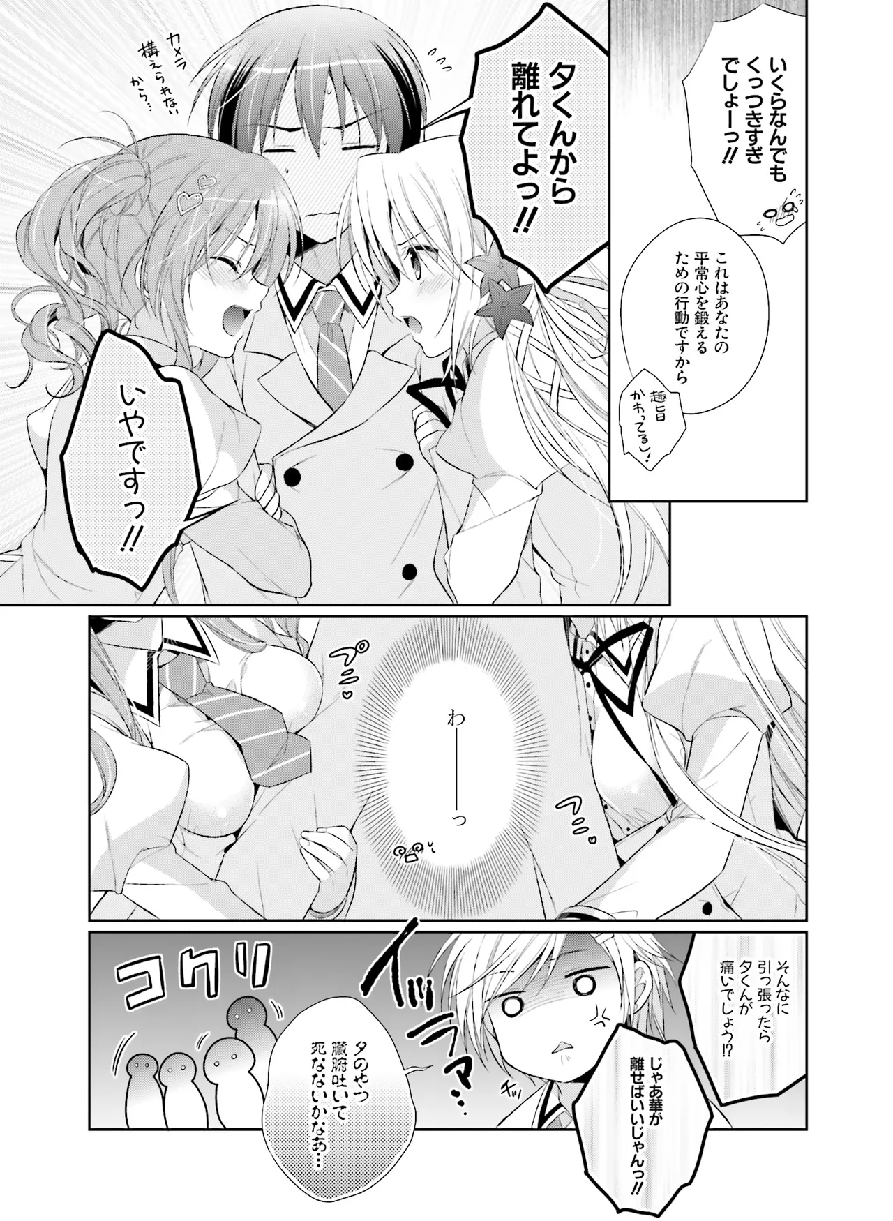 電撃萌王 2014年8月号 - Page 187