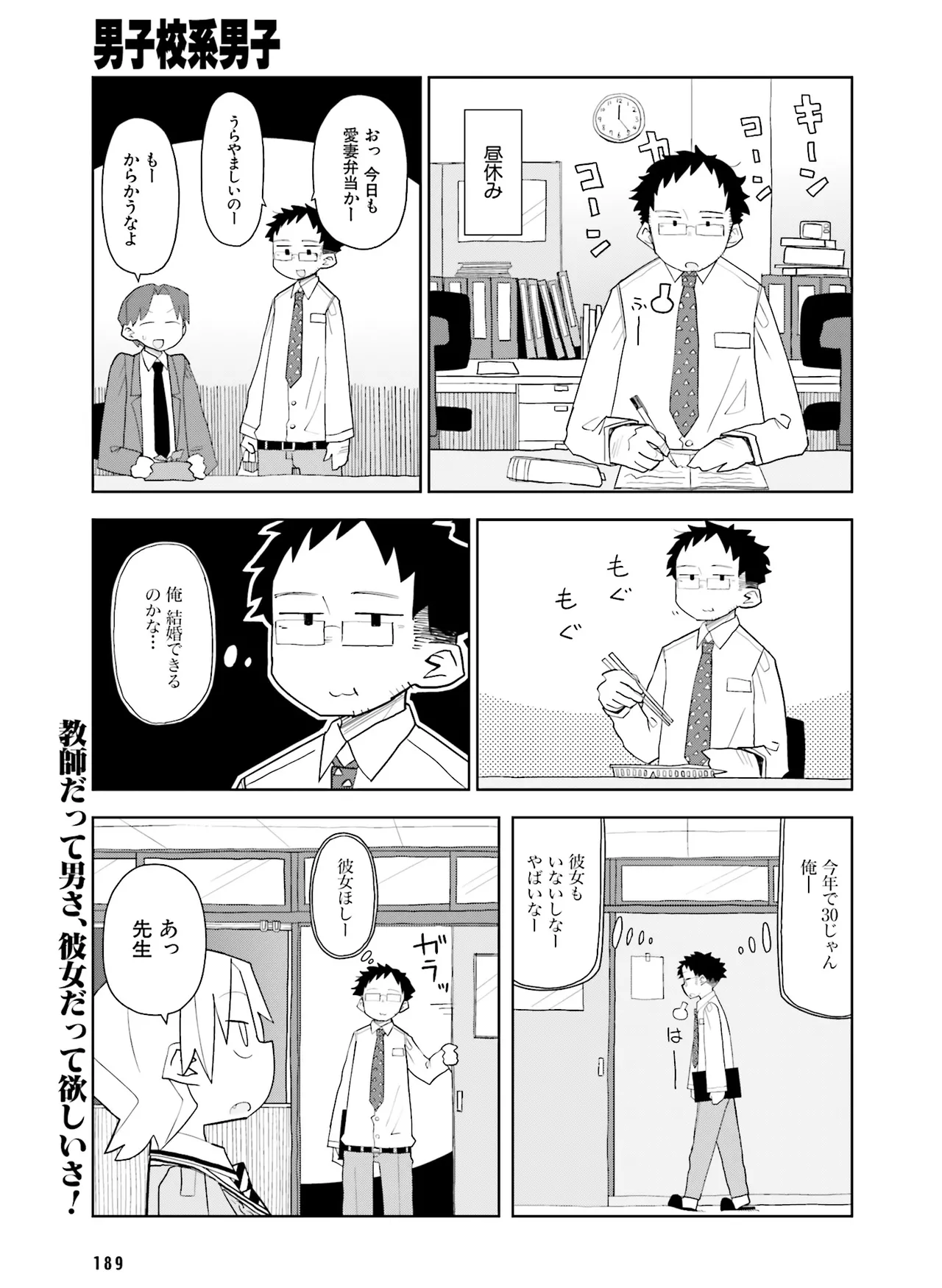 電撃萌王 2014年8月号 - Page 193