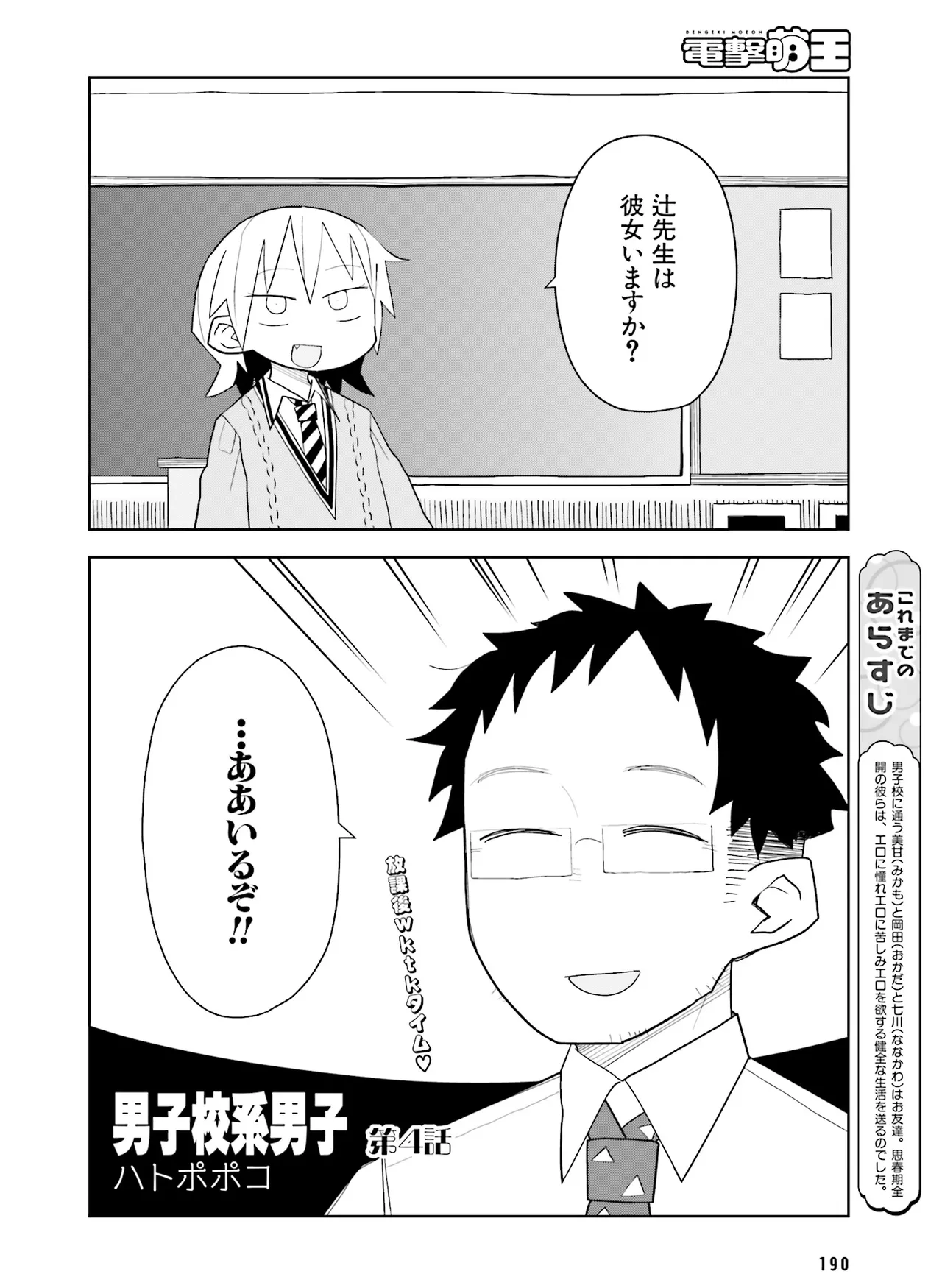 電撃萌王 2014年8月号 - Page 194
