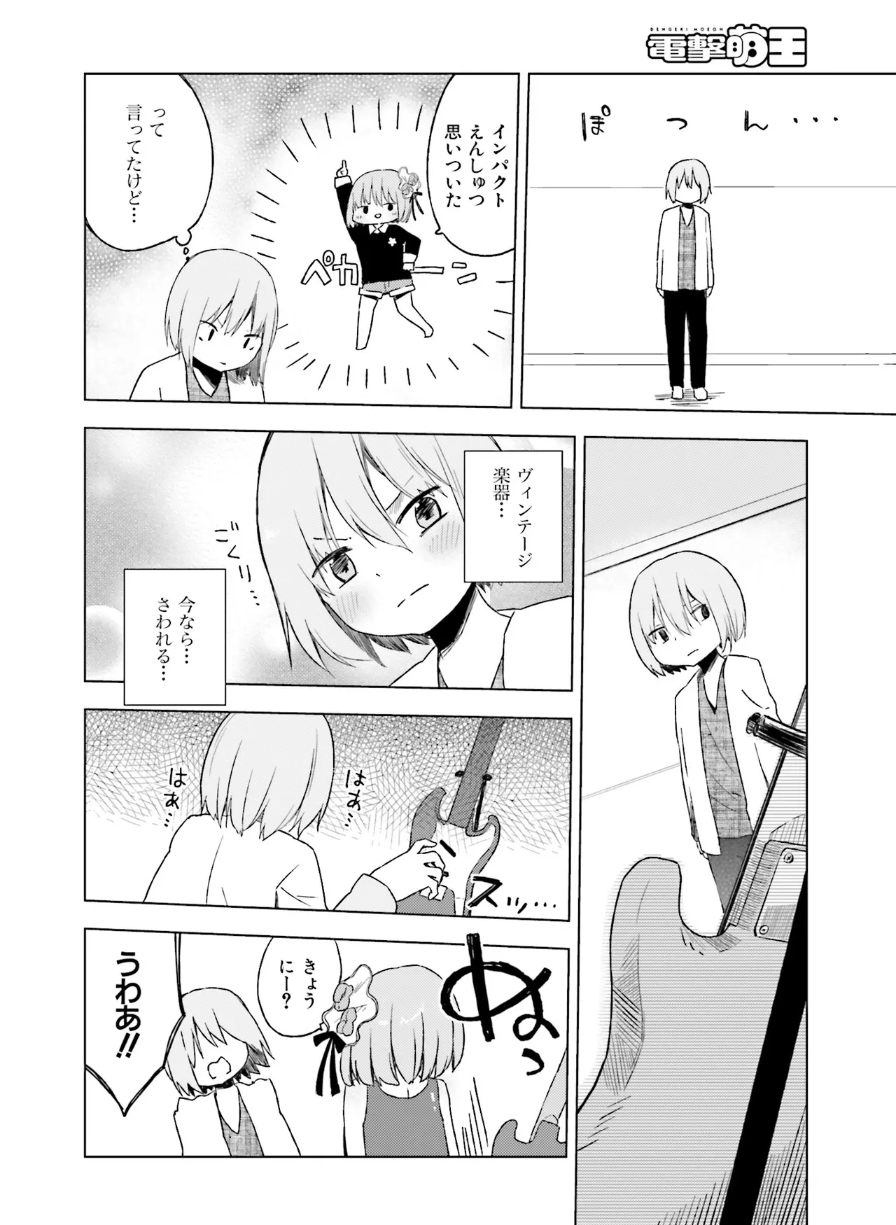 電撃萌王 2014年10月号 - Page 103