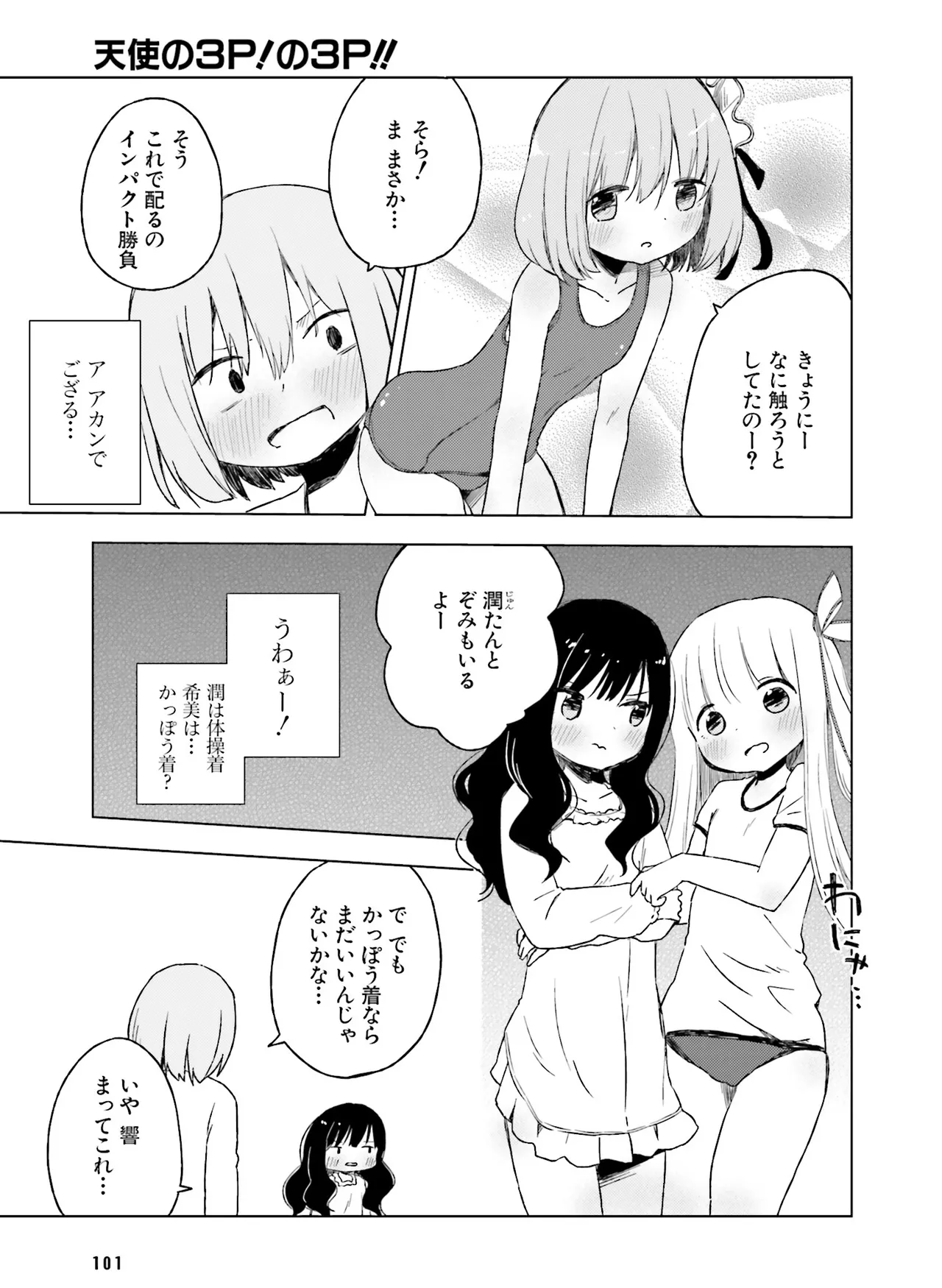 電撃萌王 2014年10月号 - Page 104