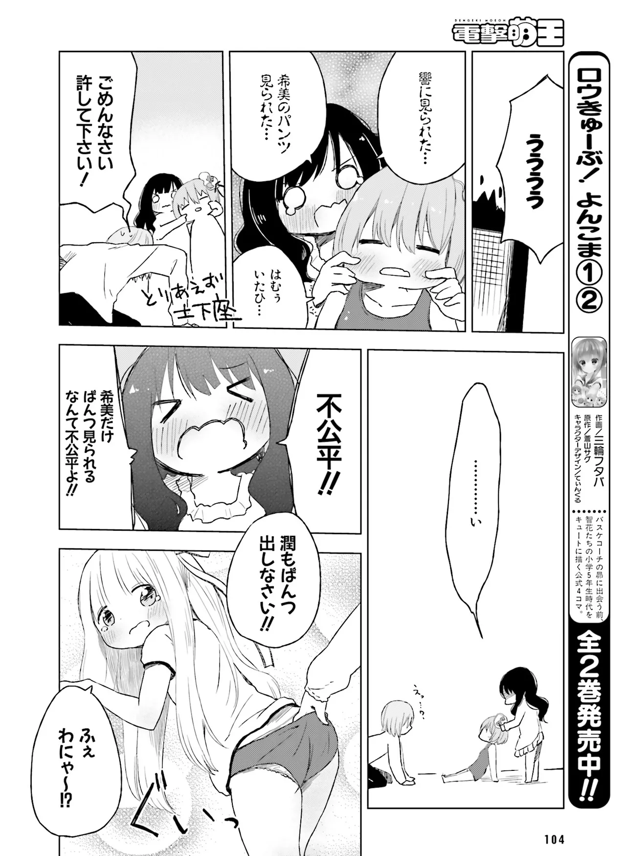 電撃萌王 2014年10月号 - Page 107