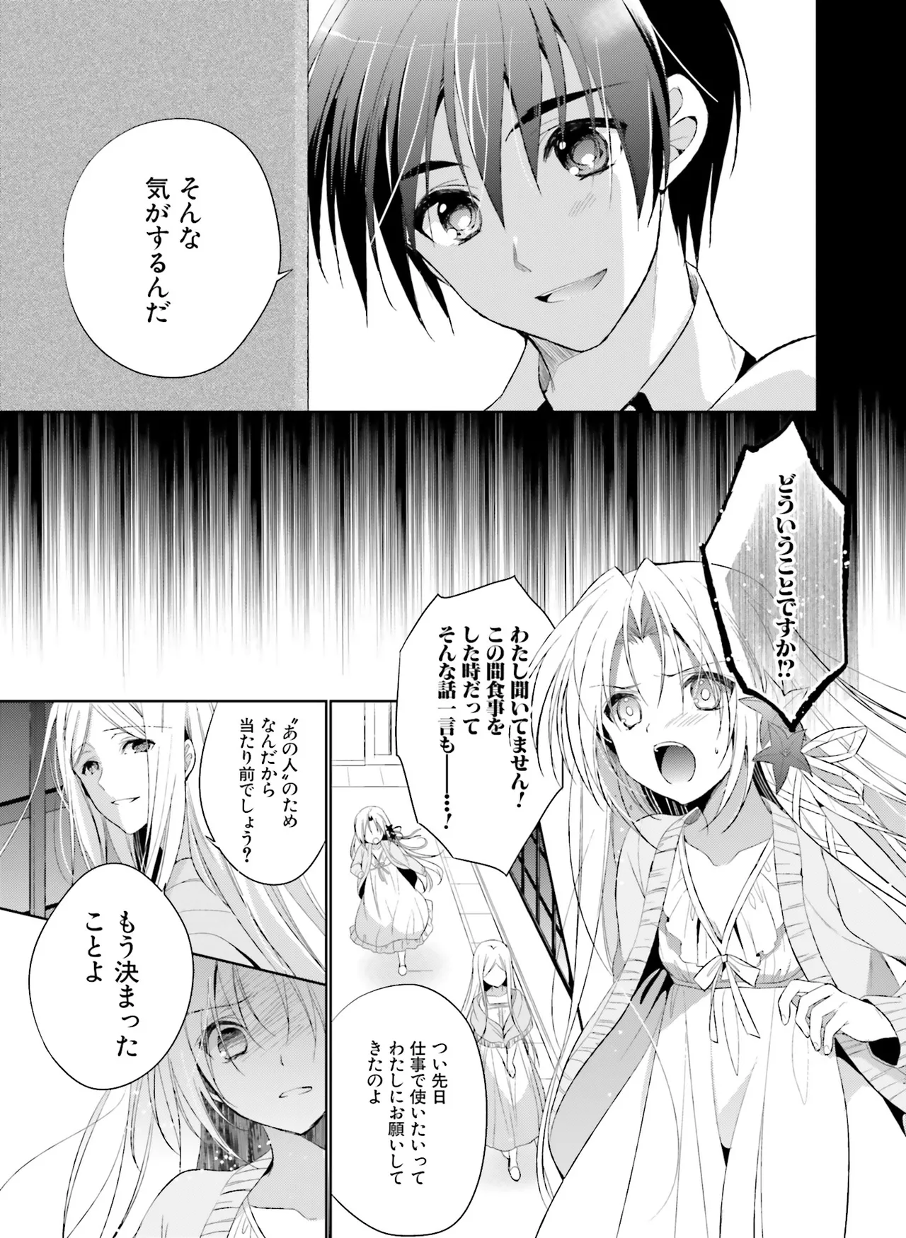 Page 175 of 電撃萌王 2014年10月号