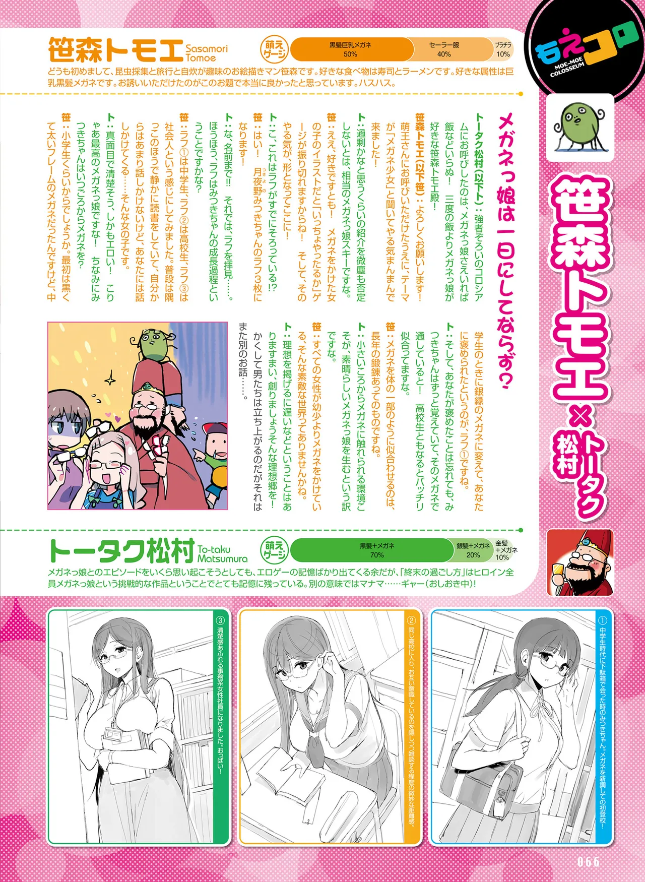 電撃萌王 2014年10月号 - Page 70