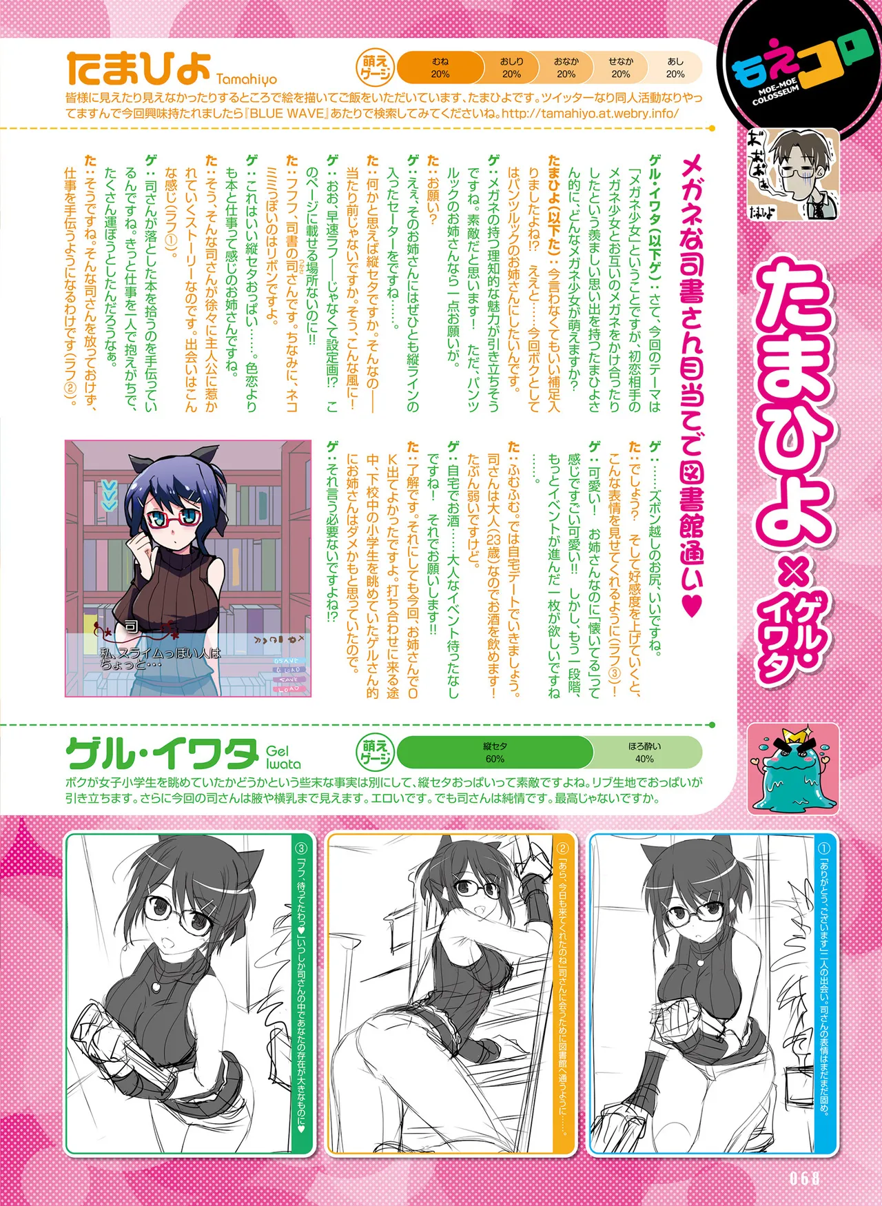 電撃萌王 2014年10月号 - Page 72