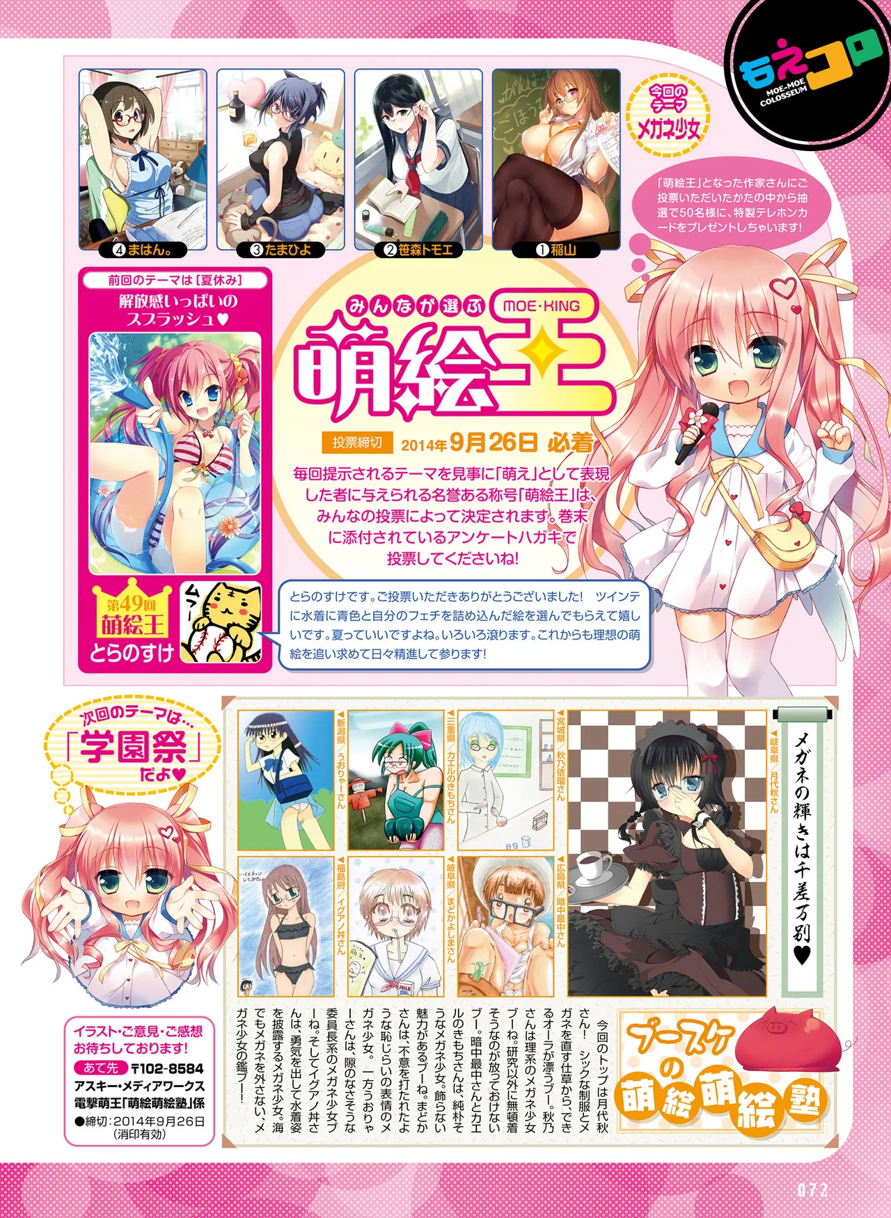 電撃萌王 2014年10月号 - Page 76