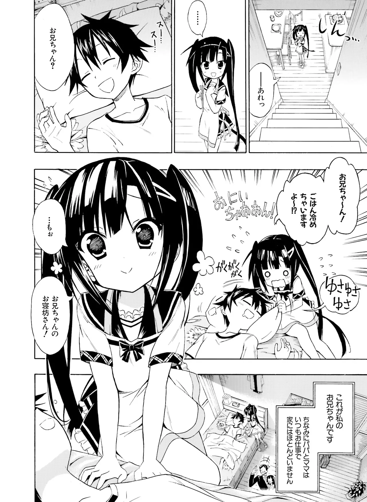 電撃萌王 2014年10月号 - Page 89