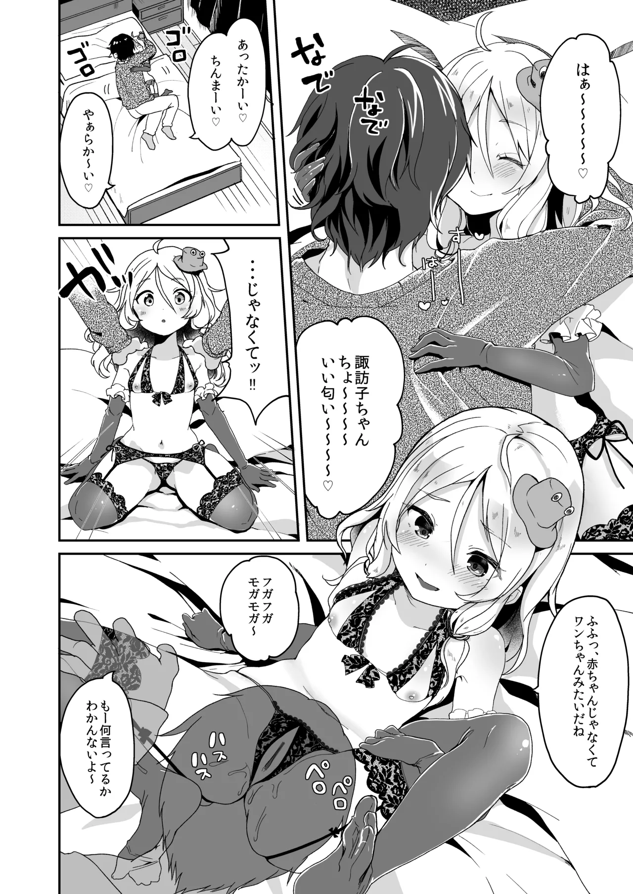 Page 158 of KedaMatome