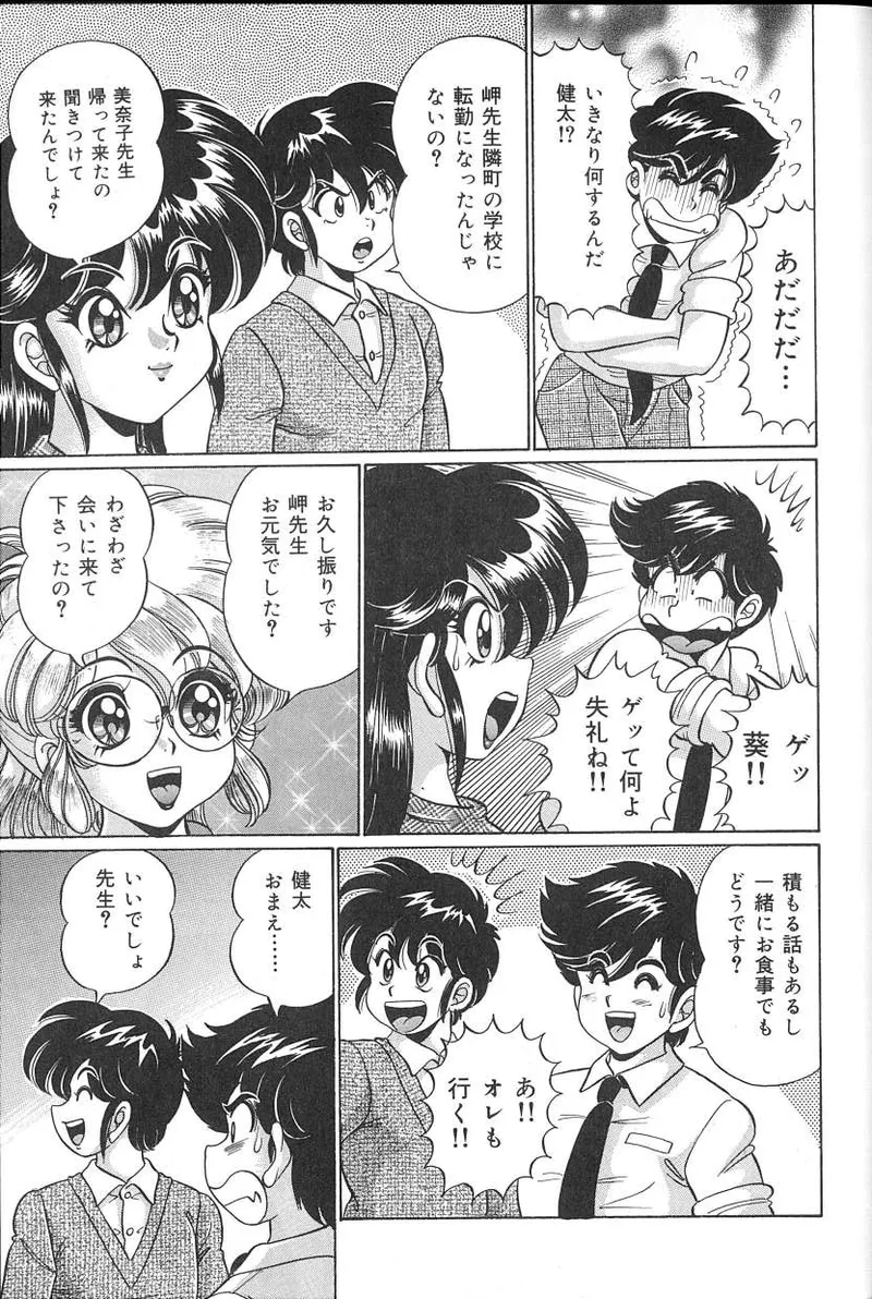 Dokkin♥Minako Sensei 2008 Version - Page 124