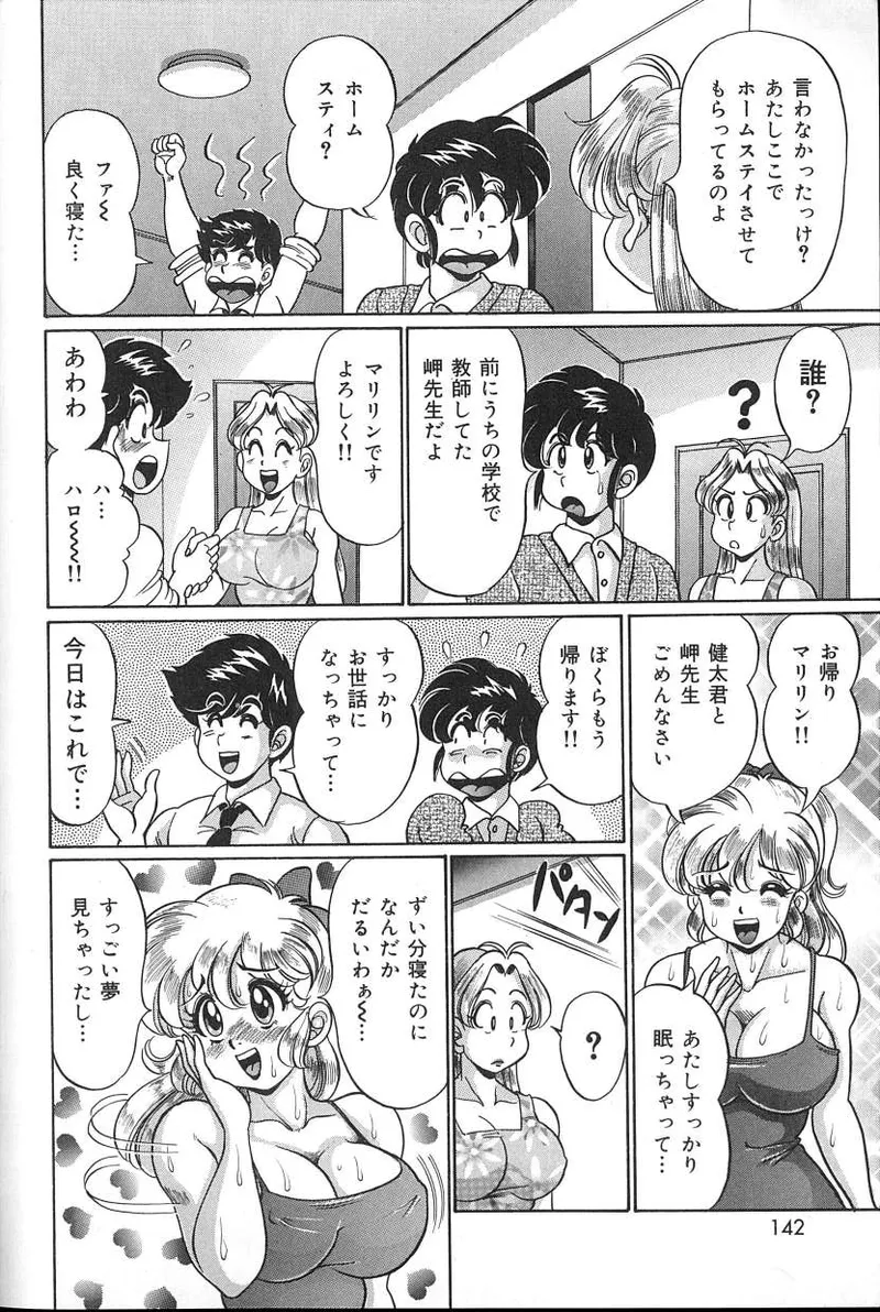 Dokkin♥Minako Sensei 2008 Version - Page 139