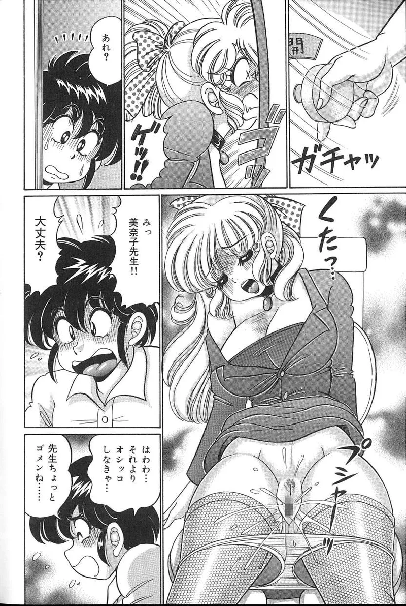 Dokkin♥Minako Sensei 2008 Version - Page 143