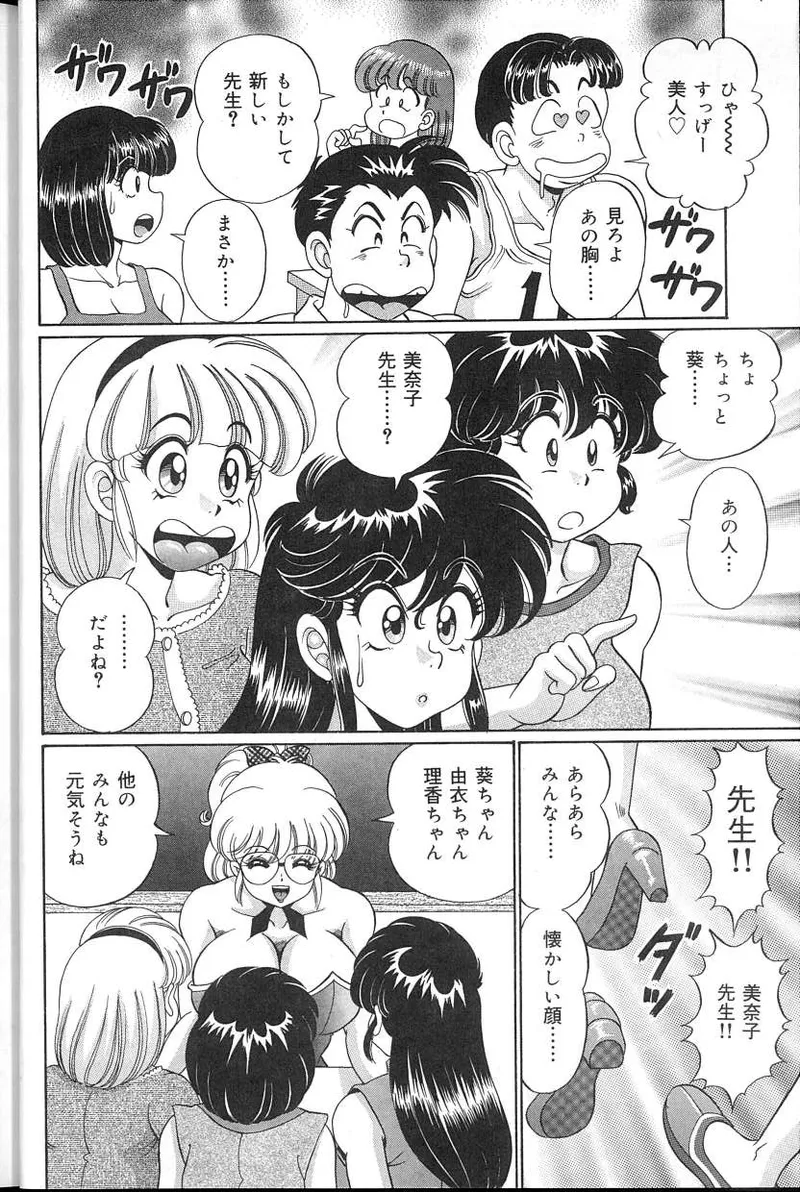 Dokkin♥Minako Sensei 2008 Version - Page 25