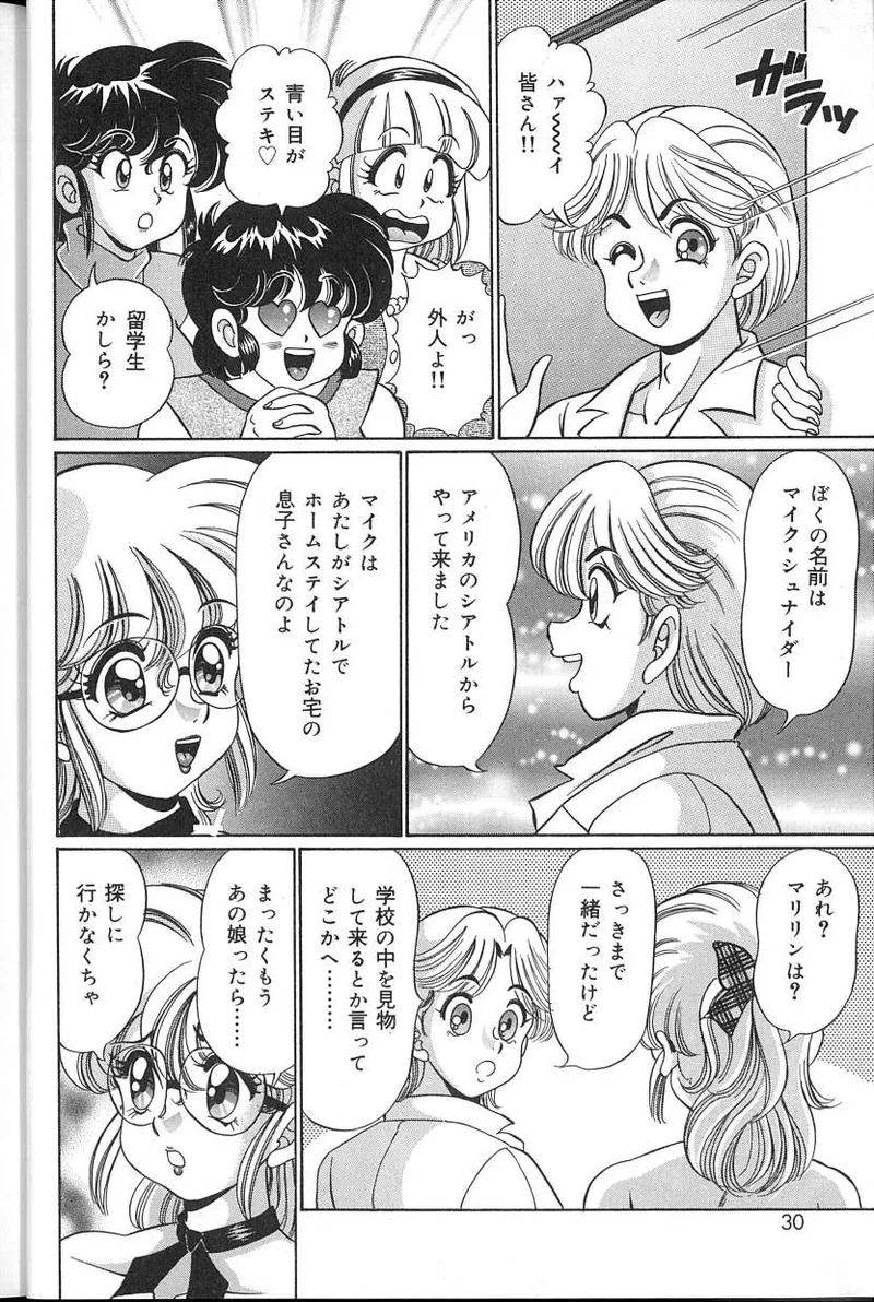 Dokkin♥Minako Sensei 2008 Version - Page 27
