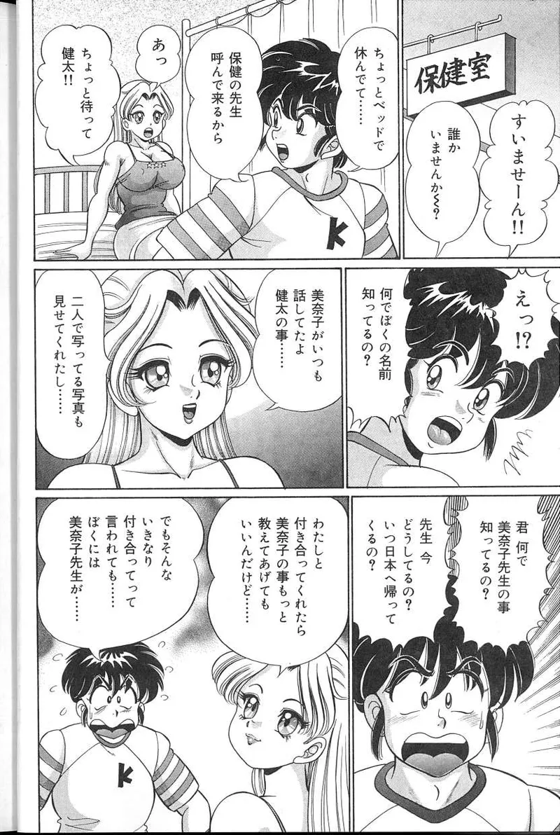 Dokkin♥Minako Sensei 2008 Version - Page 29