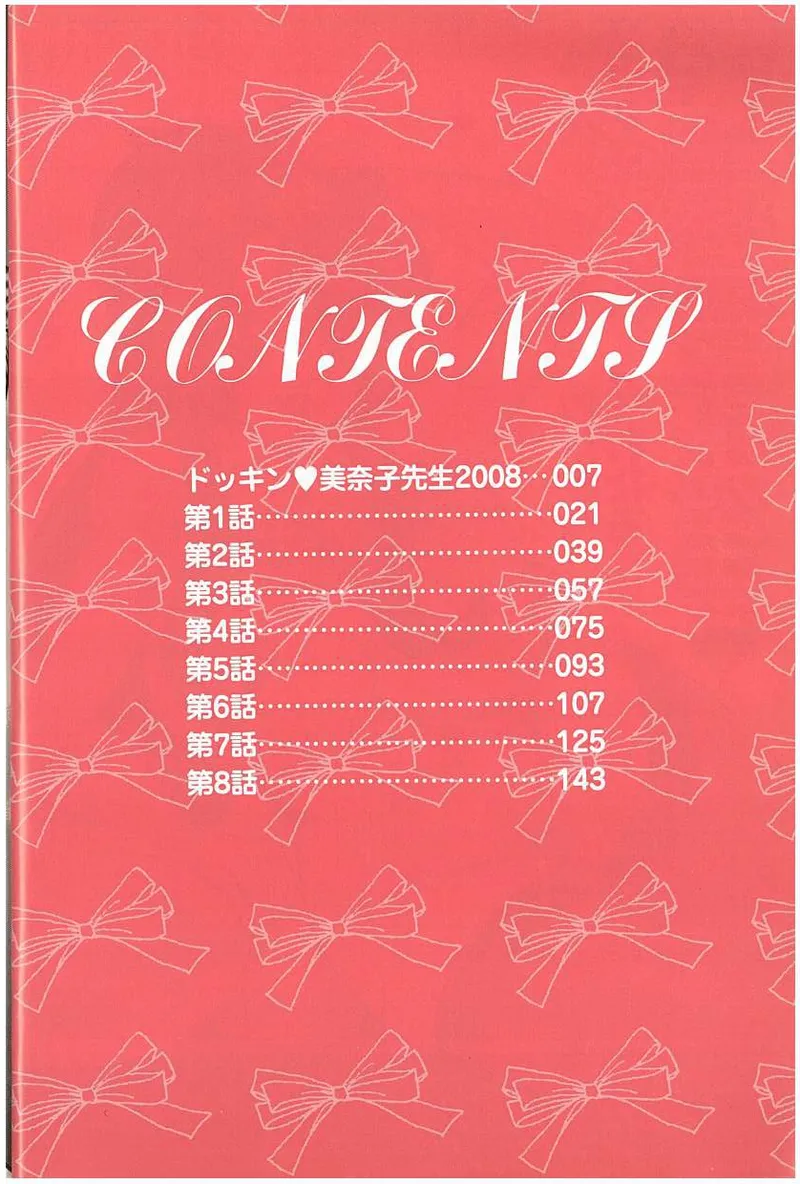 Dokkin♥Minako Sensei 2008 Version - Page 3