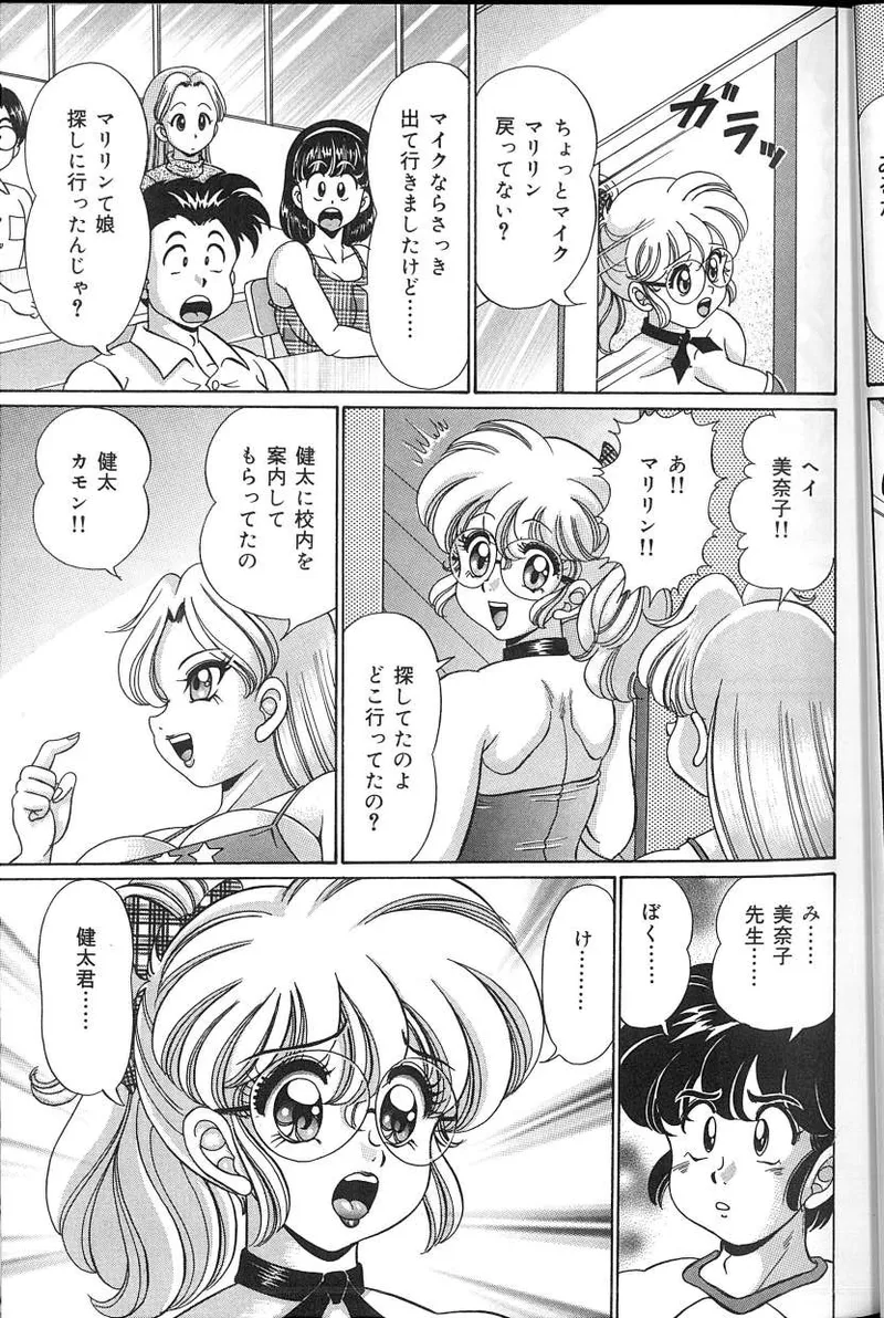 Dokkin♥Minako Sensei 2008 Version - Page 38