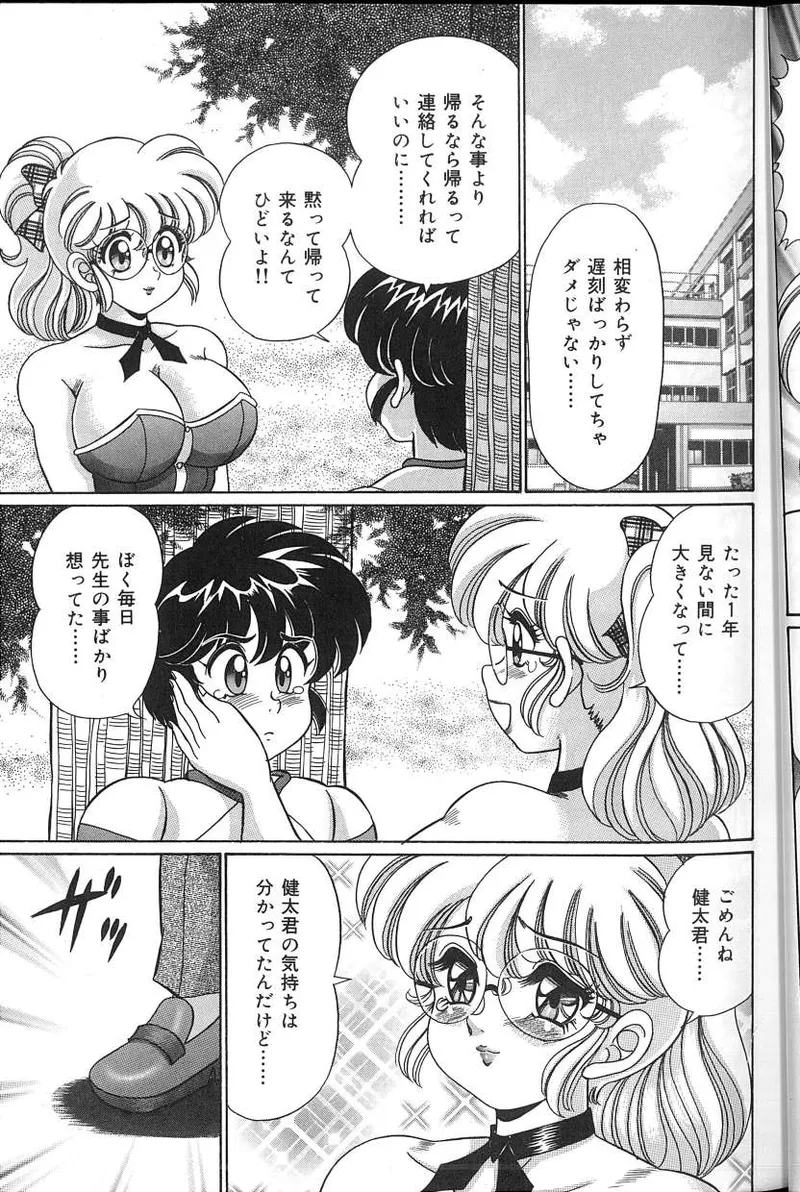 Dokkin♥Minako Sensei 2008 Version - Page 40