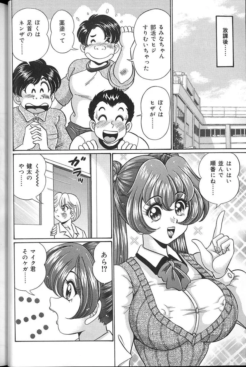 Dokkin♥Minako Sensei 2008 Version - Page 55