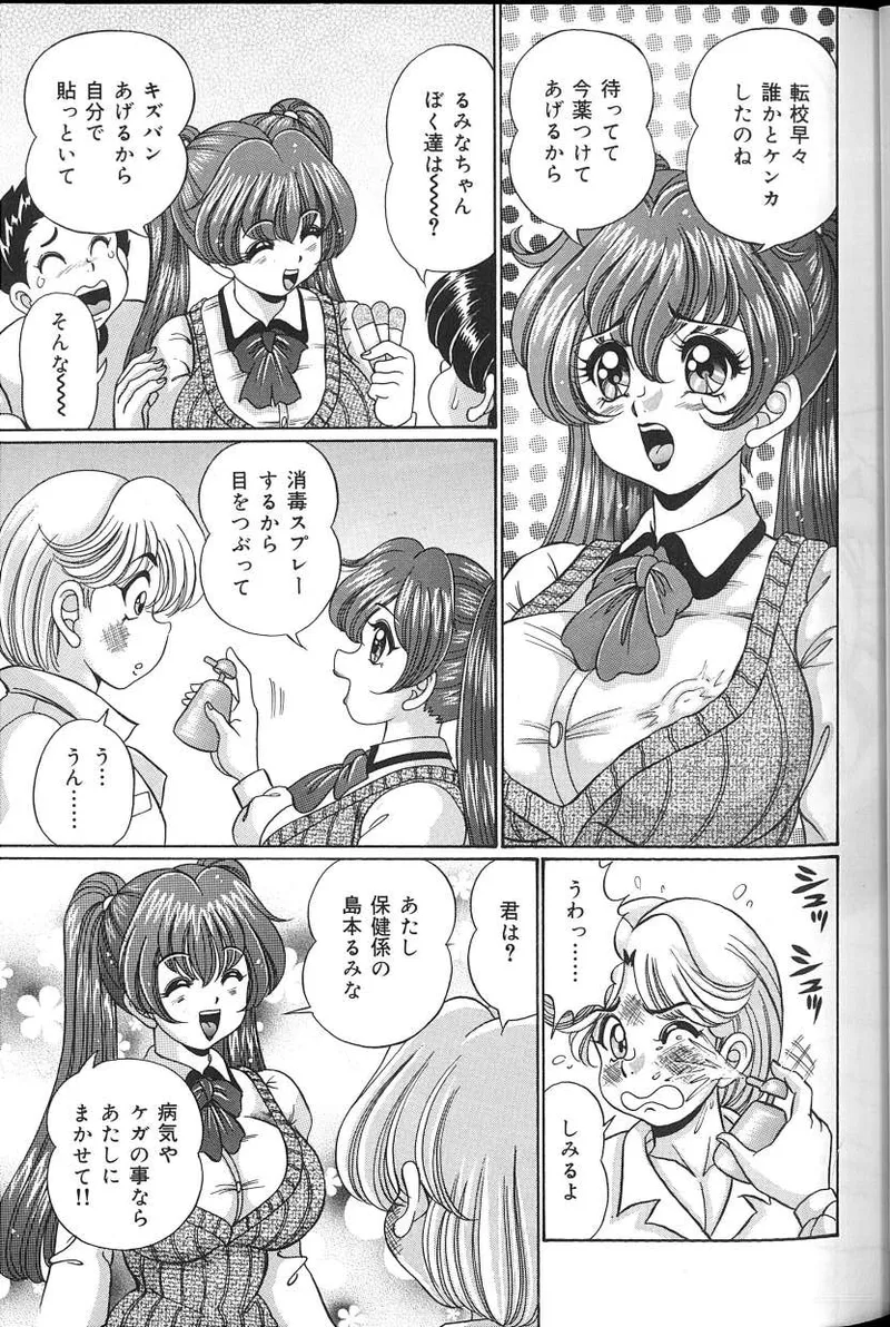 Dokkin♥Minako Sensei 2008 Version - Page 56