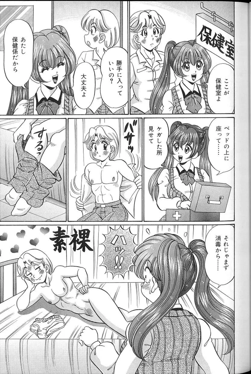 Dokkin♥Minako Sensei 2008 Version - Page 62