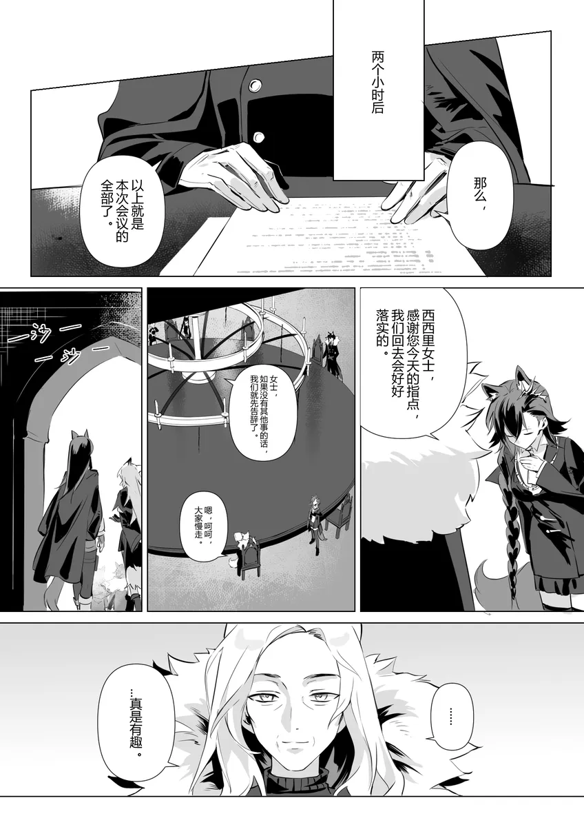 【德拉】惹火 - Page 14