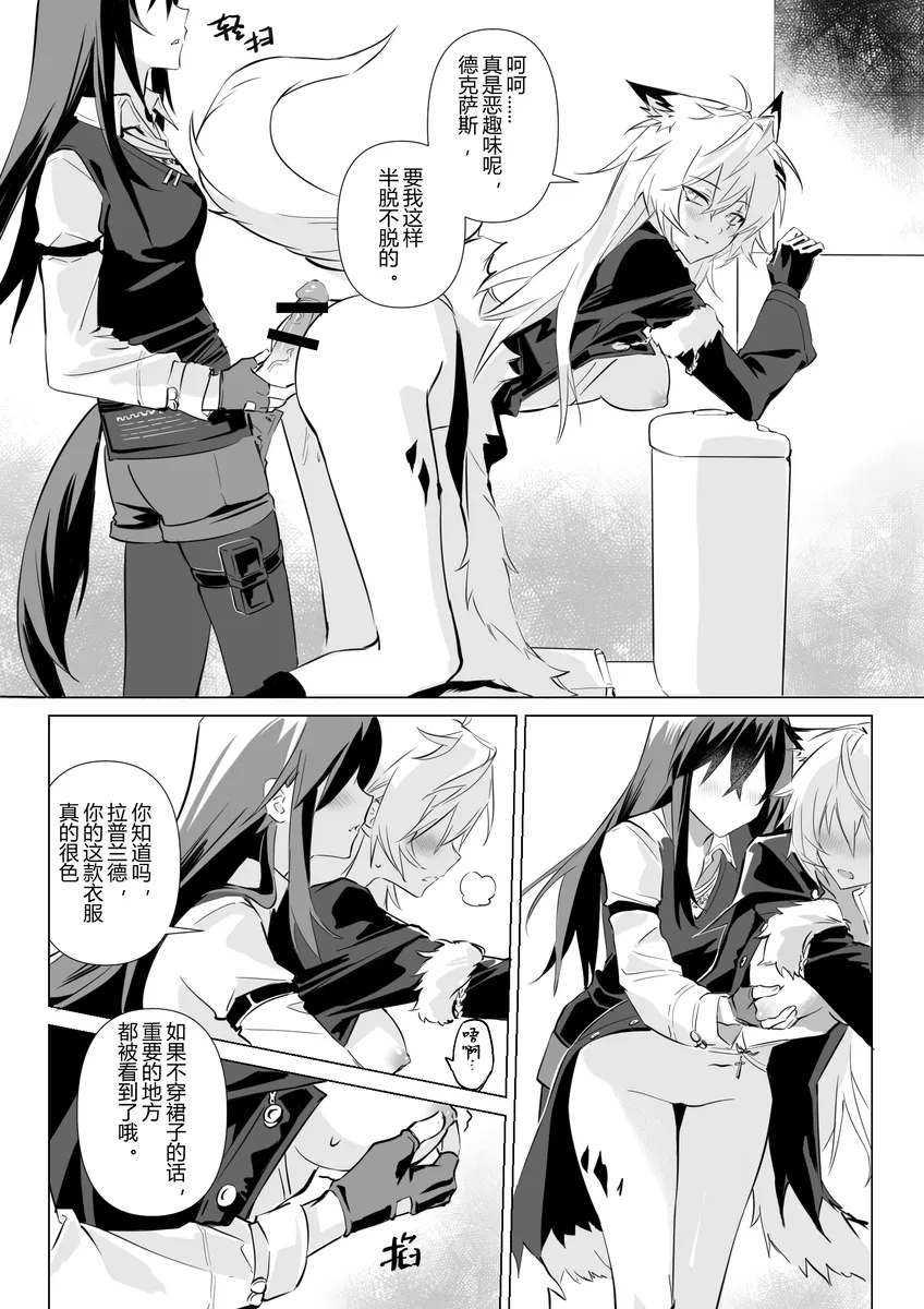 【德拉】惹火 - Page 26