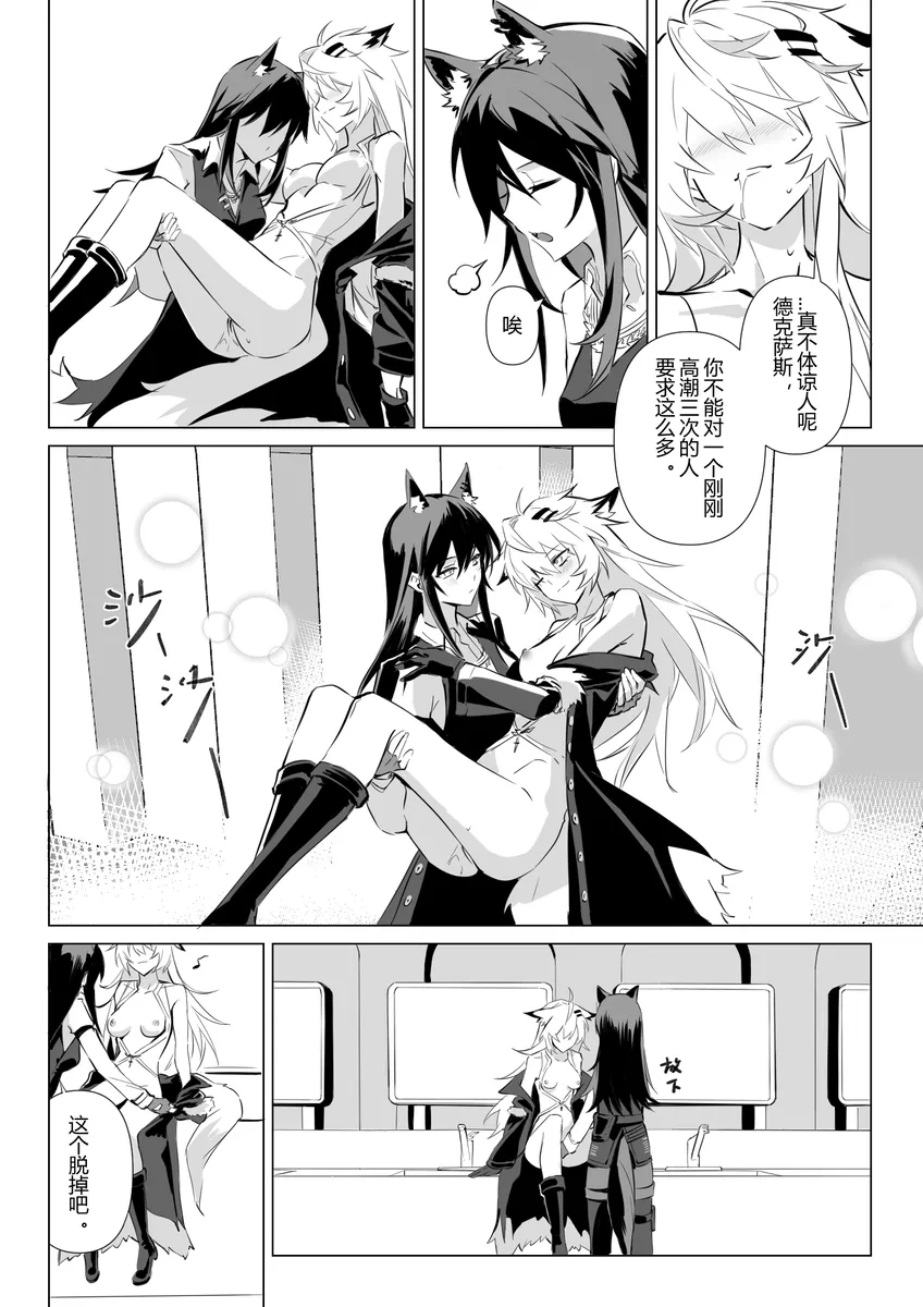 【德拉】惹火 - Page 44