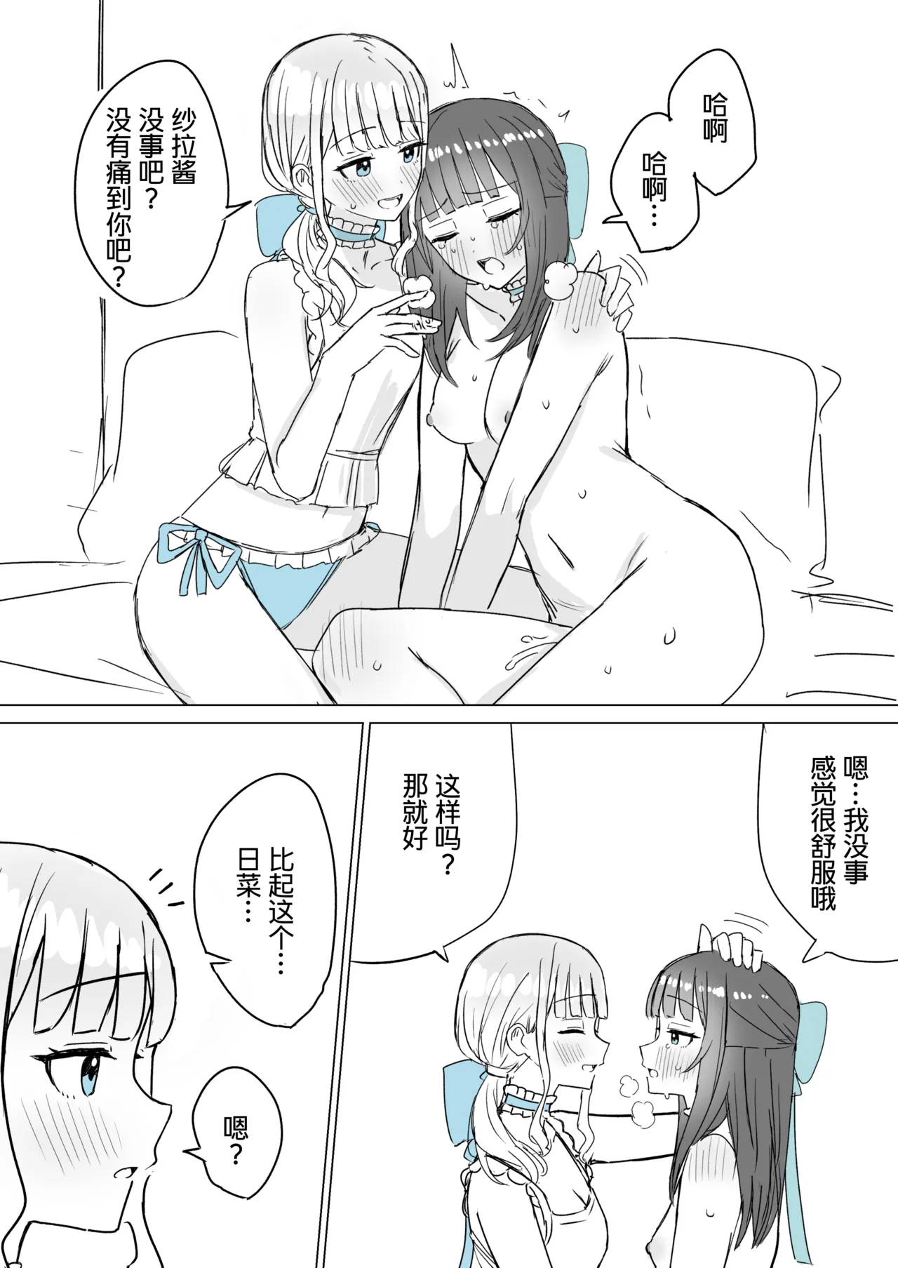 Amaama Yuri Ecchi Tanpenshuu | 甜蜜蜜百合涩涩短篇集 - Page 20